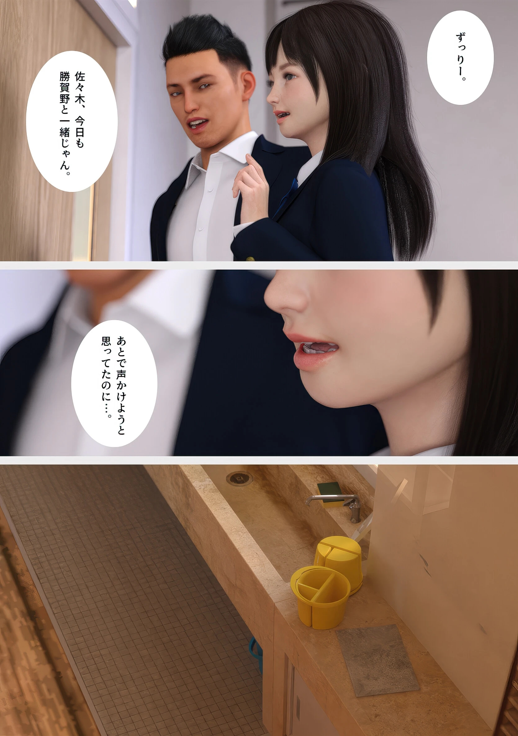 しょうがないよね?勝賀野さん。 3ページ