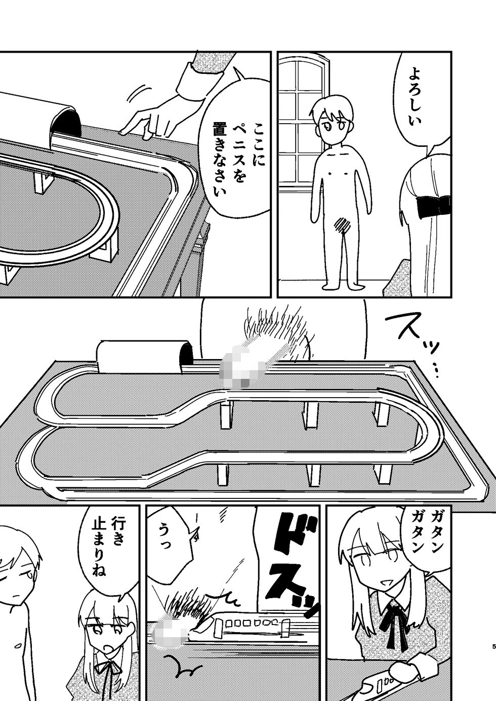 ギャグ漫画なのに18禁ですの? 4ページ