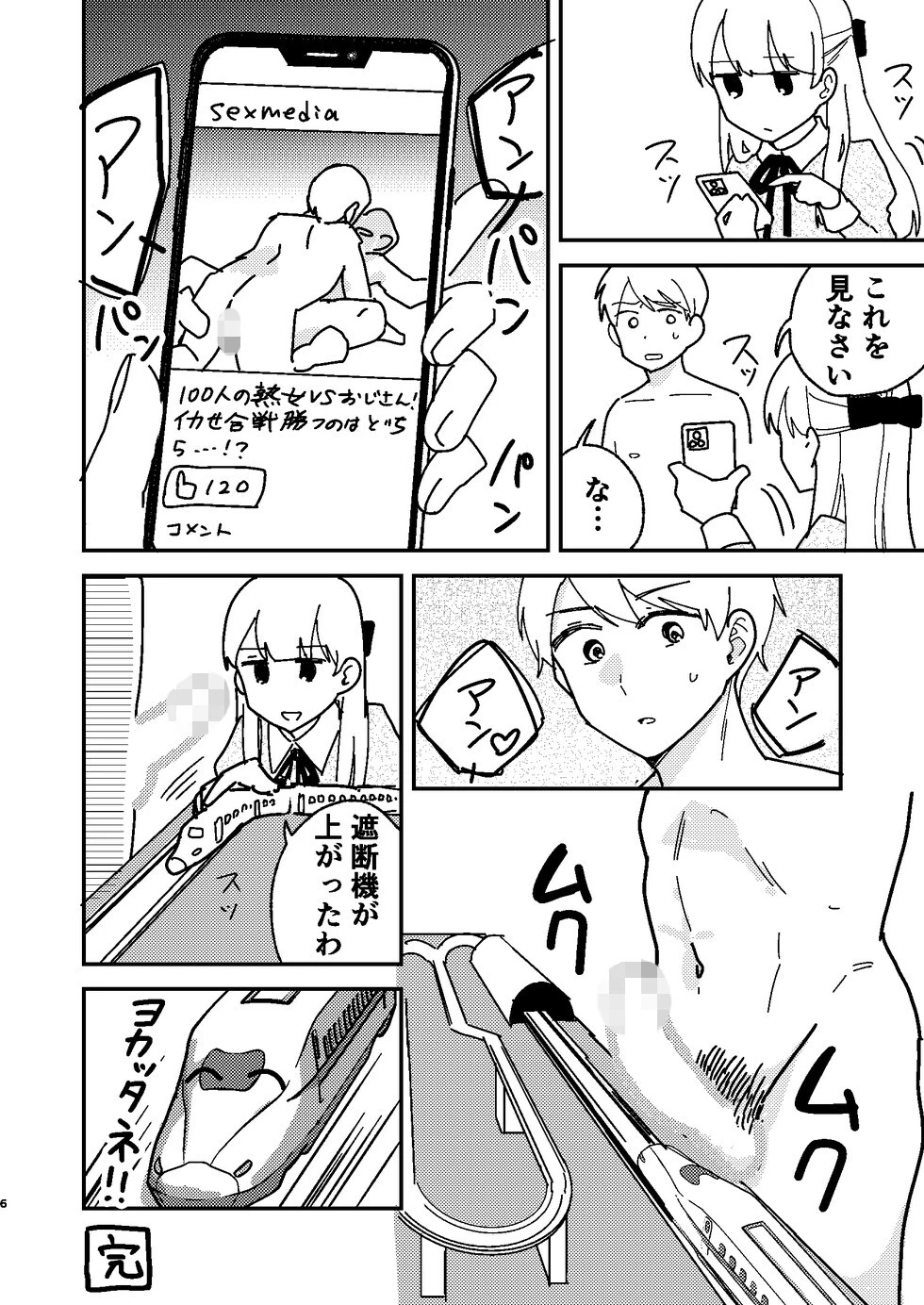 ギャグ漫画なのに18禁ですの? 5ページ