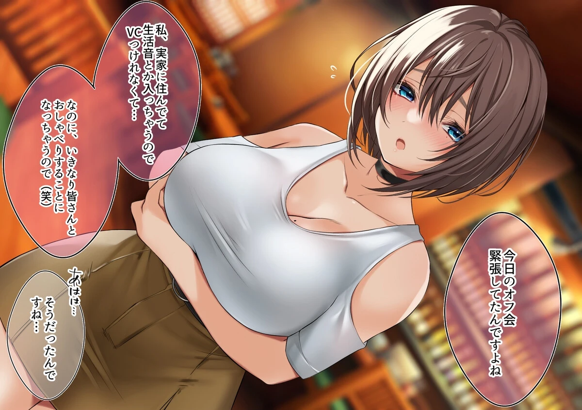 男だと思っていたゲーム友達が実はムチムチの美女だった件【白抜き修正版】 7ページ