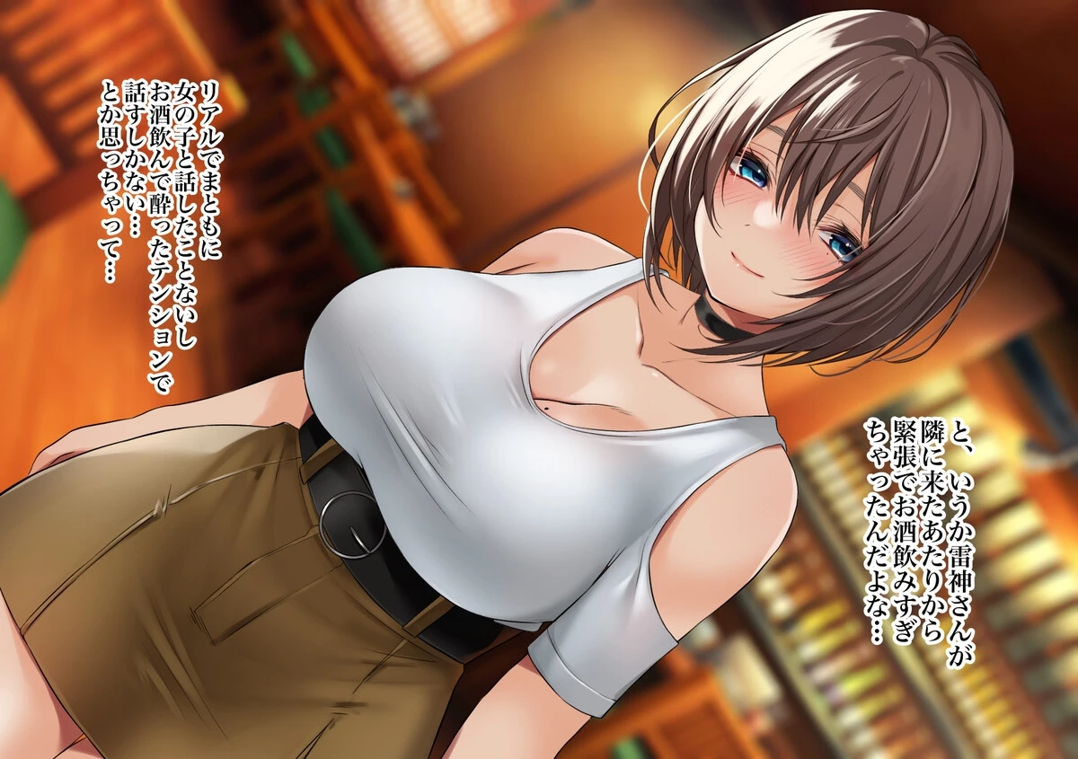 男だと思っていたゲーム友達が実はムチムチの美女だった件【白抜き修正版】 12ページ