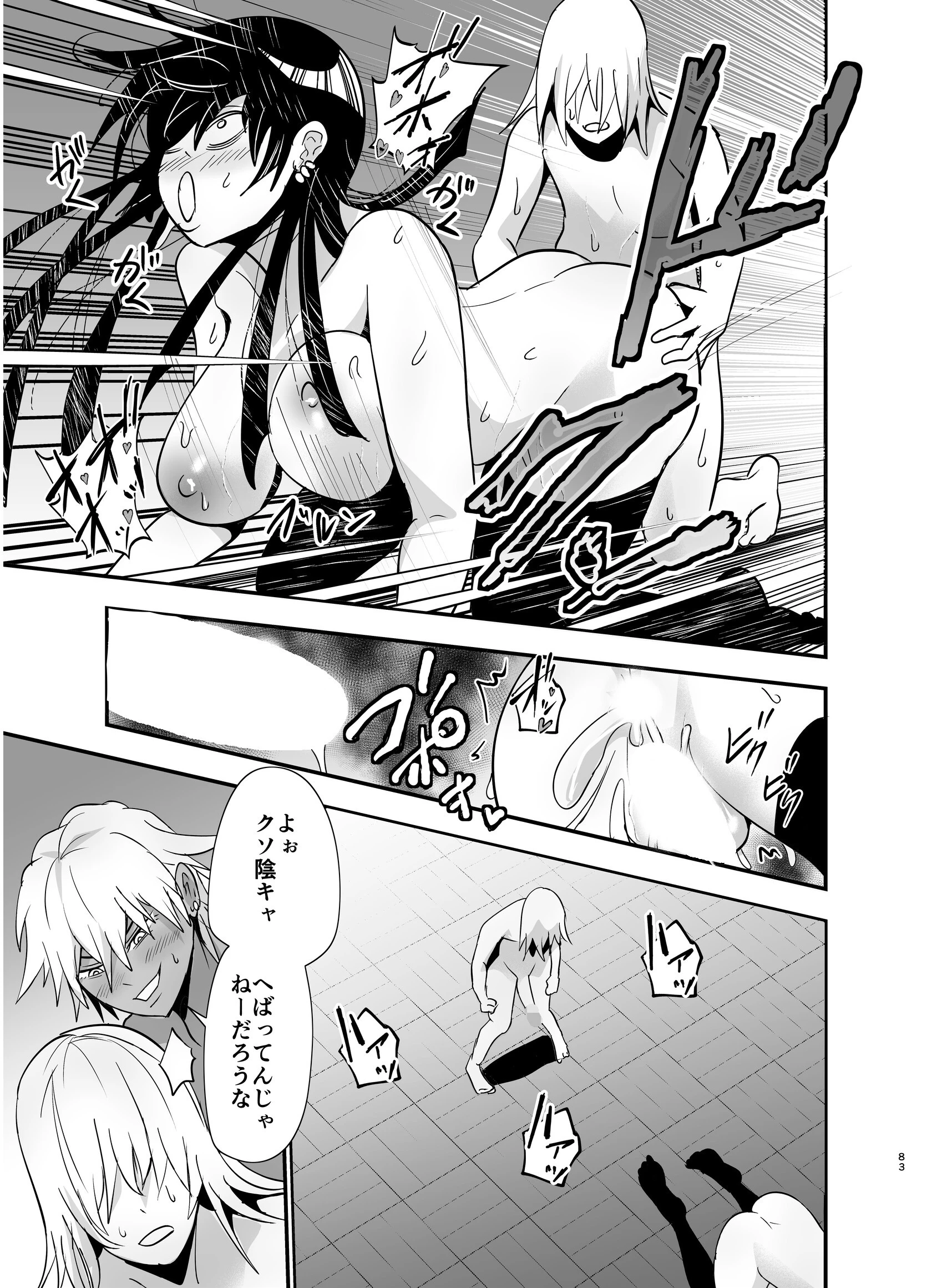 陰キャ、ギャルに飼われる（単話） 7ページ