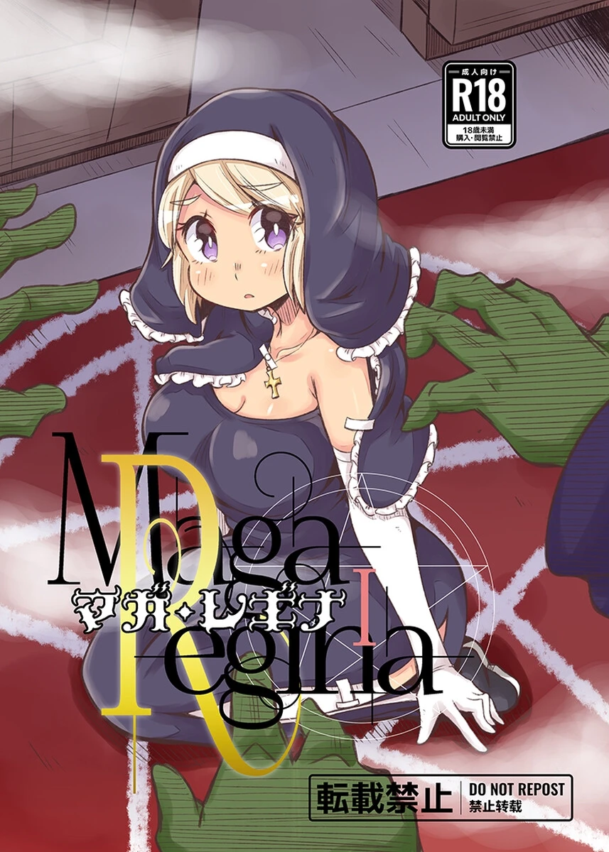 マガ・レギナ I 〜拘引〜 エロ漫画 無料