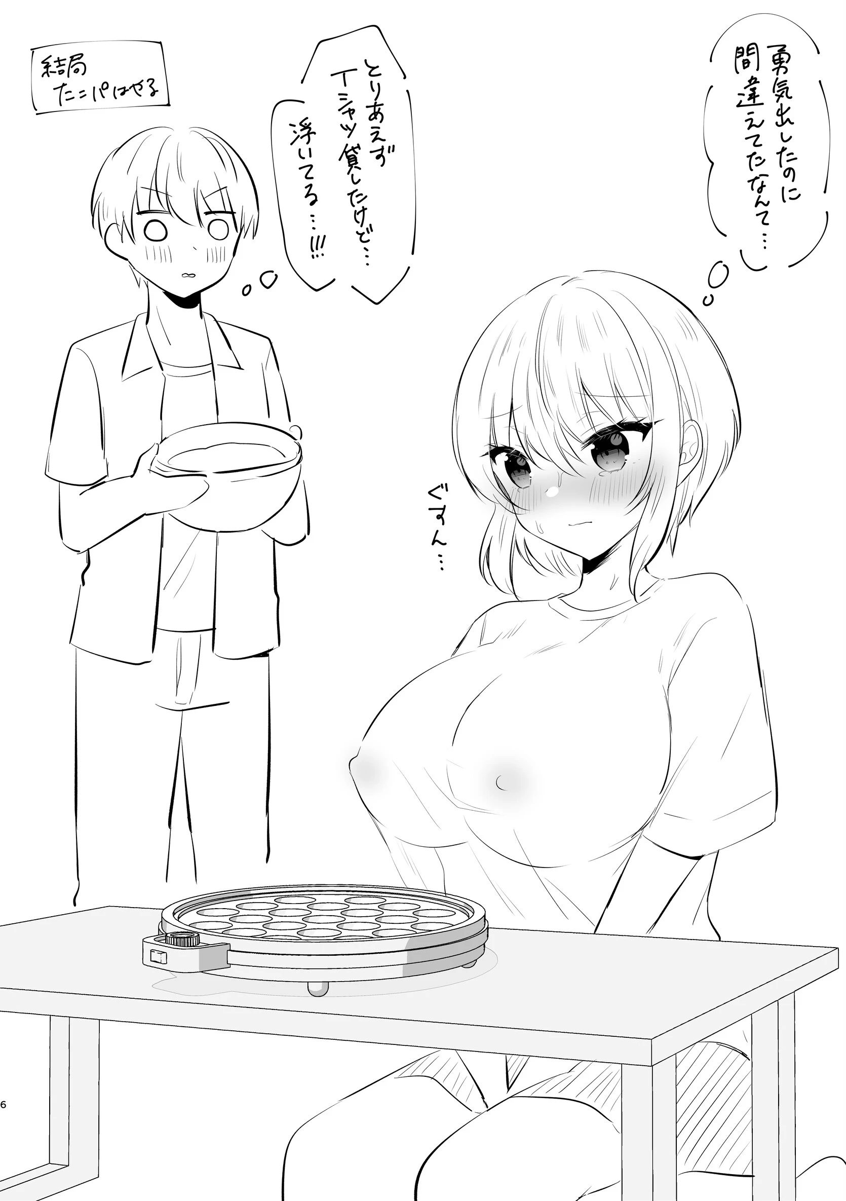 えっちな勘違いばっかりシちゃう女の子 6ページ