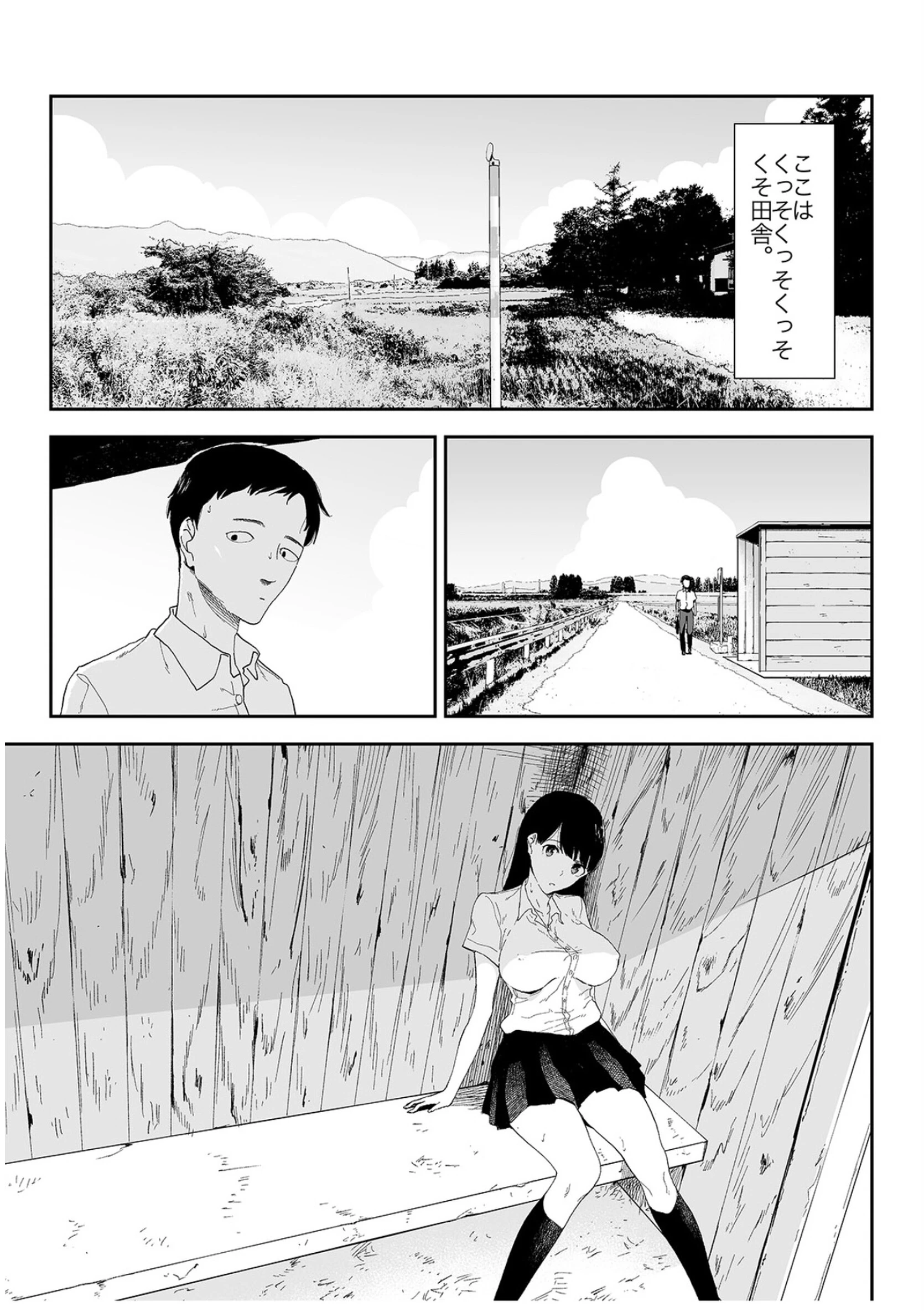 田舎のバス停にて【白抜き修正版】（単話） 2ページ