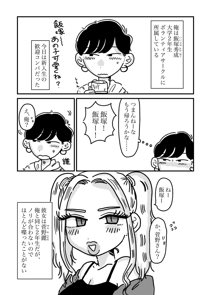 菅野さんは捨てさせたい（単話） 2ページ
