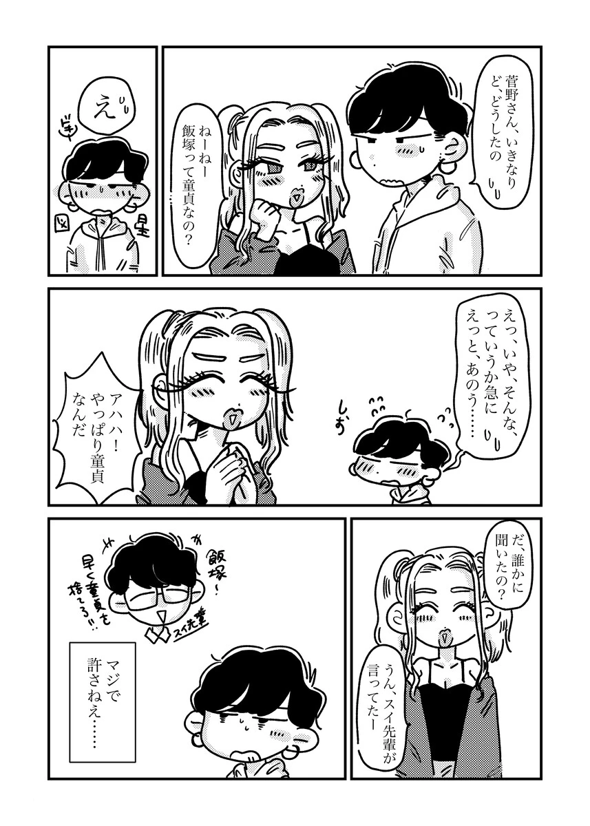 菅野さんは捨てさせたい（単話） 3ページ
