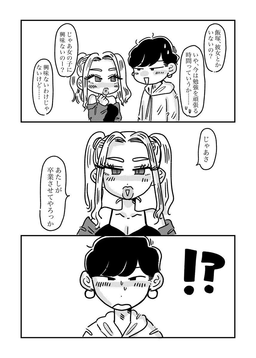 菅野さんは捨てさせたい（単話） 4ページ