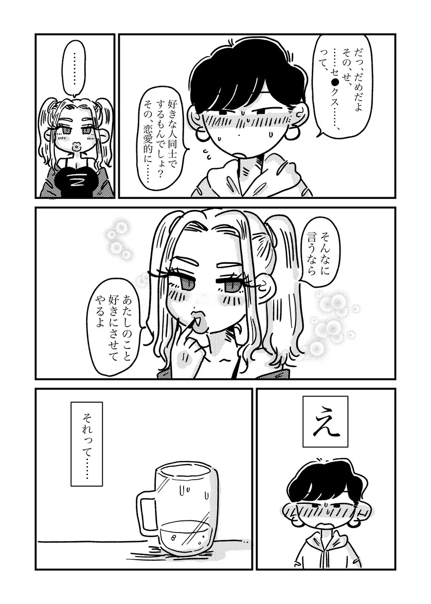 菅野さんは捨てさせたい（単話） 5ページ