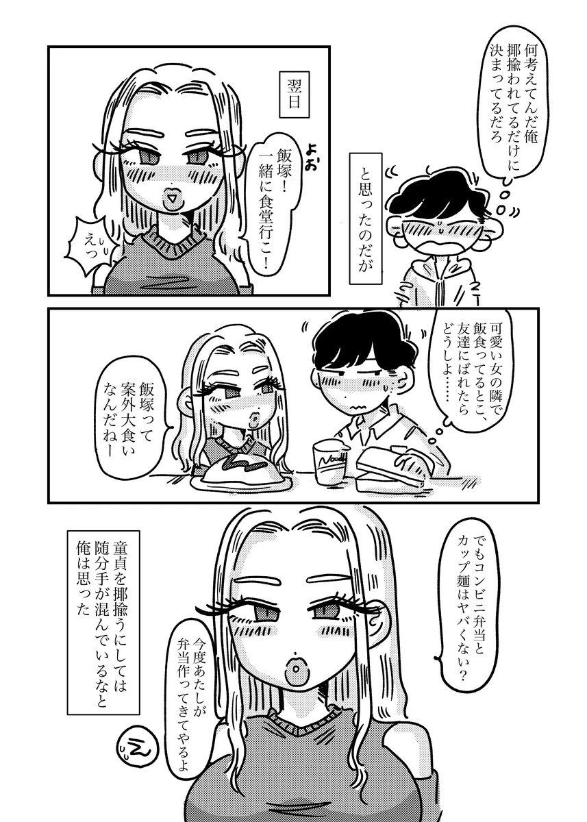 菅野さんは捨てさせたい（単話） 6ページ
