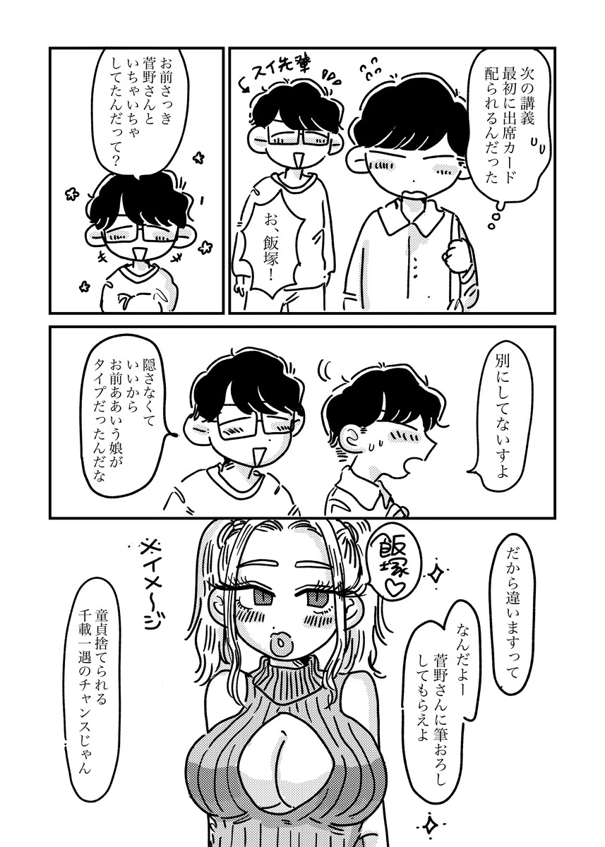 菅野さんは捨てさせたい（単話） 7ページ