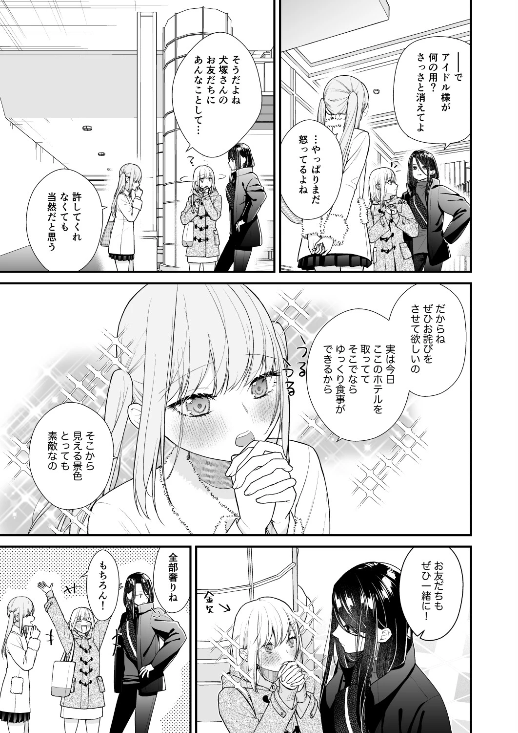 クズ女子が本気の恋に落ちるまで メンクイ女子横恋慕編 7ページ