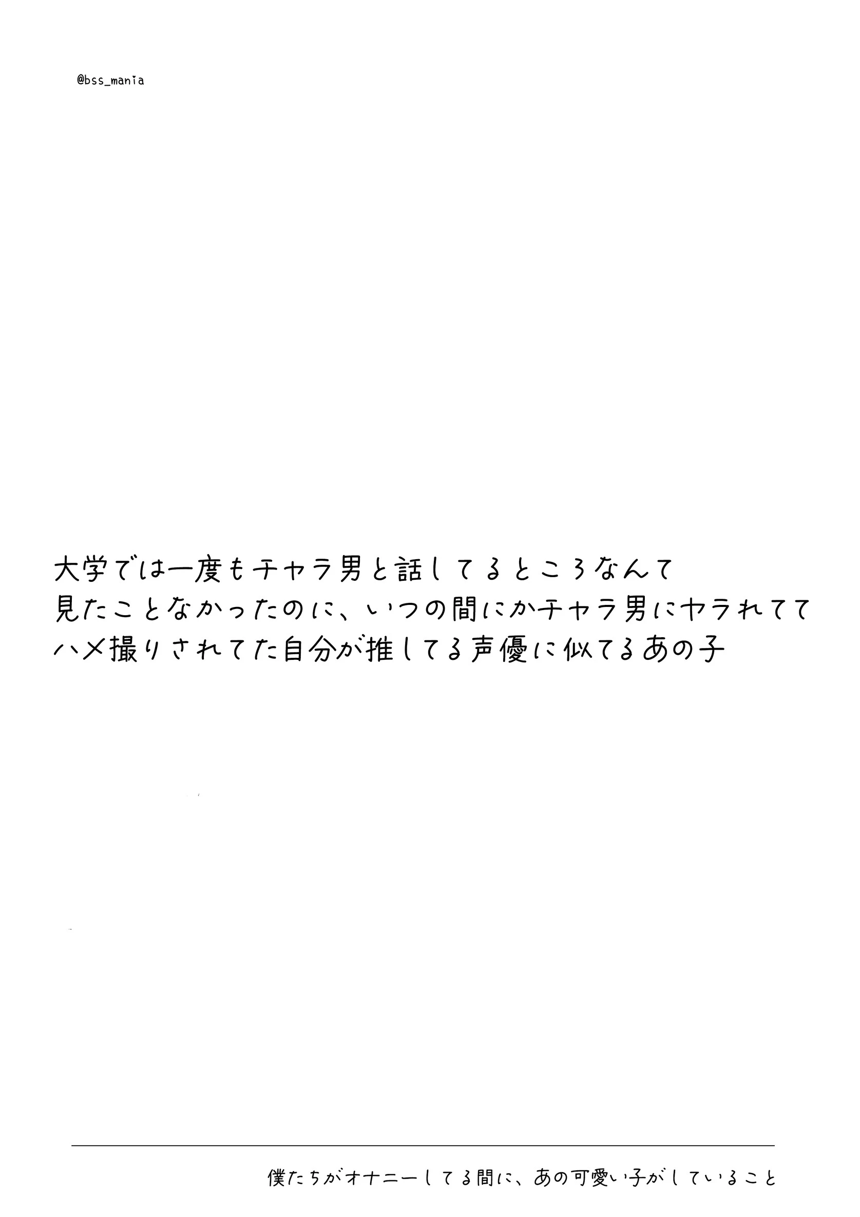 僕たちがオナニーしてる間に、片想い中のあの子がしてること 8ページ