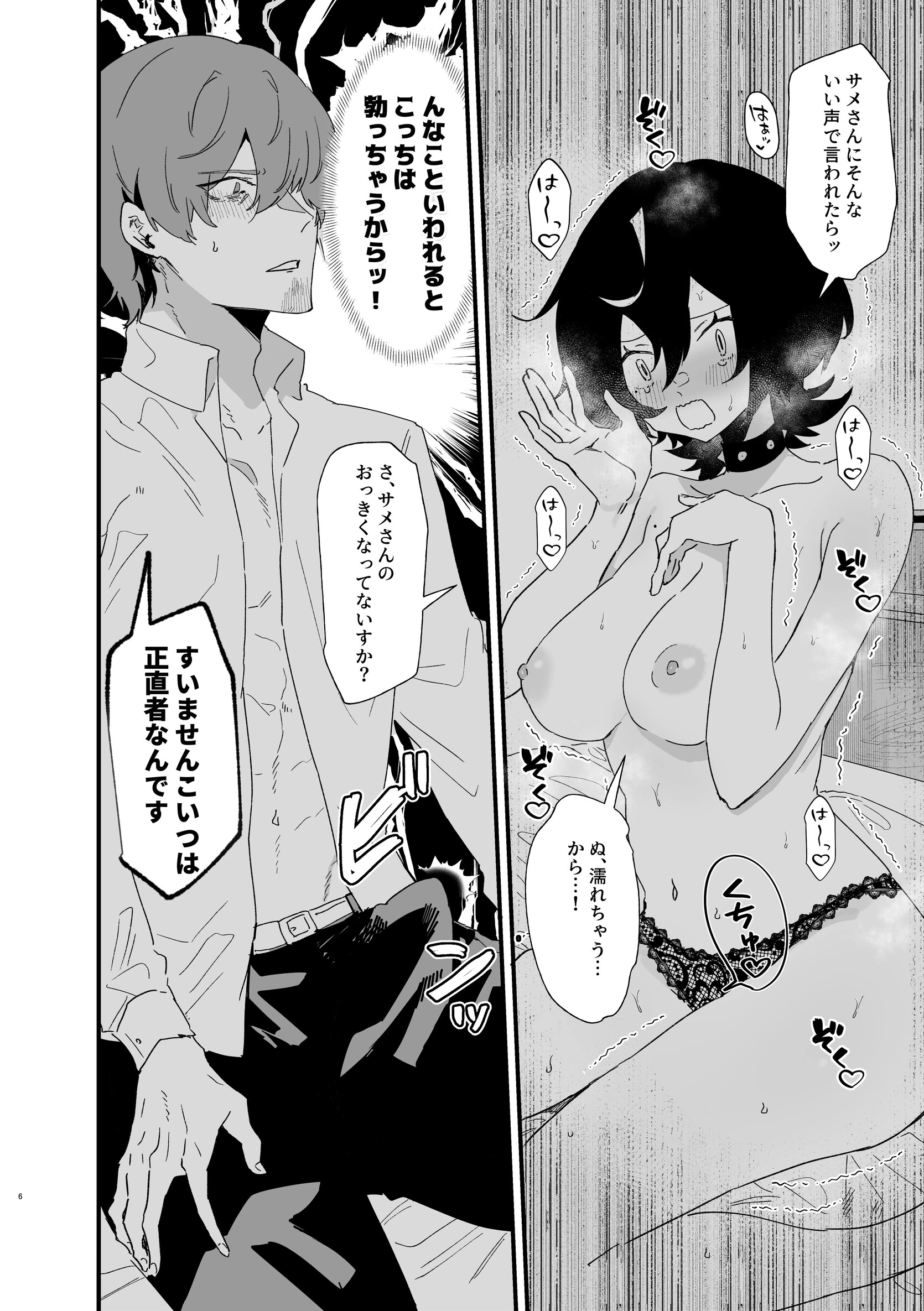 同じギルメンの声が好き-初夜編- 6ページ