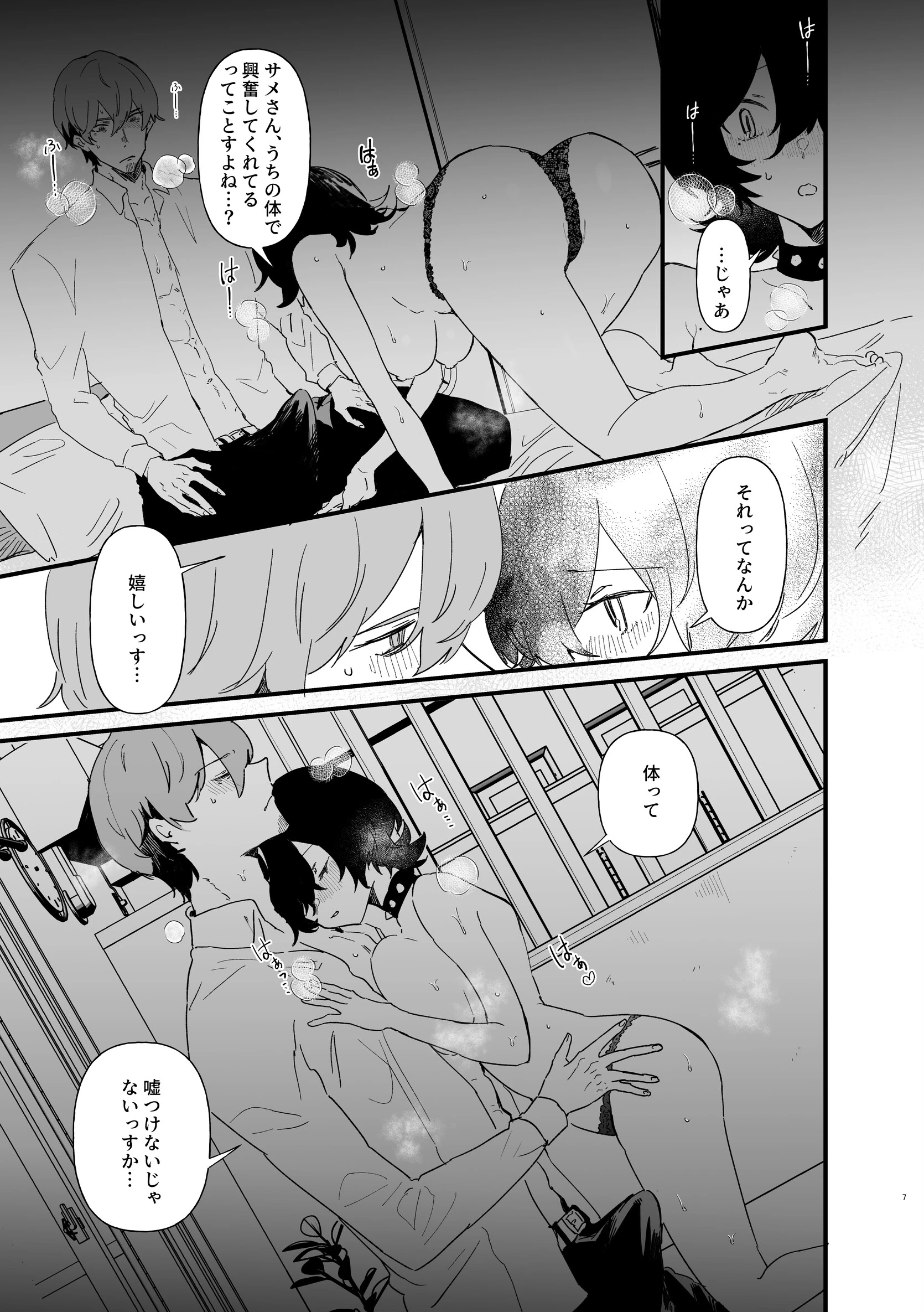 同じギルメンの声が好き-初夜編- 7ページ