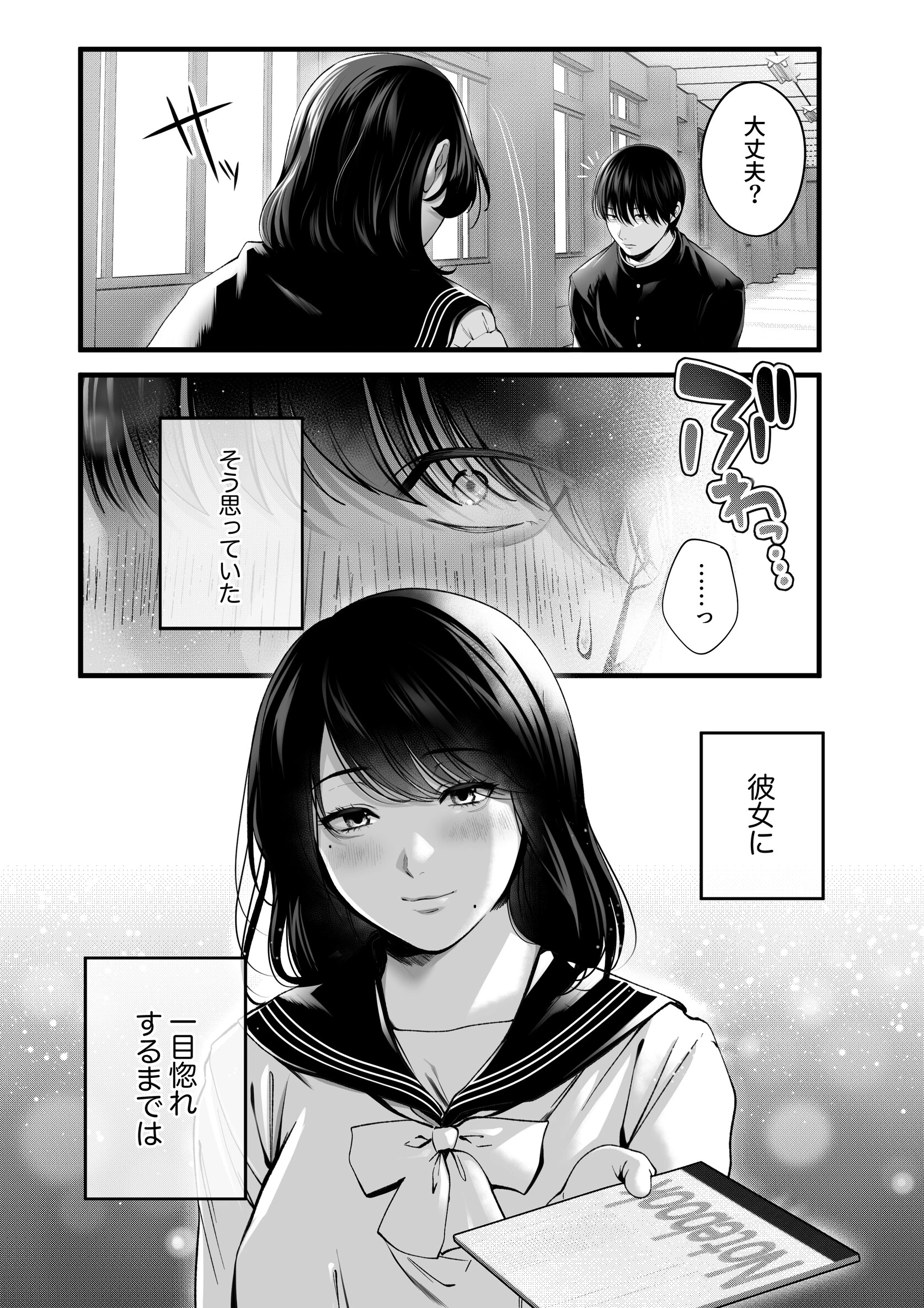 憧れだった、相楽さん。 5ページ