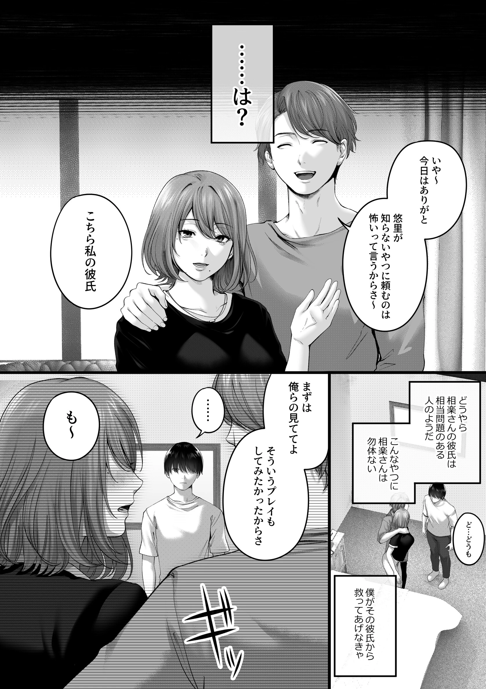 憧れだった、相楽さん。 10ページ