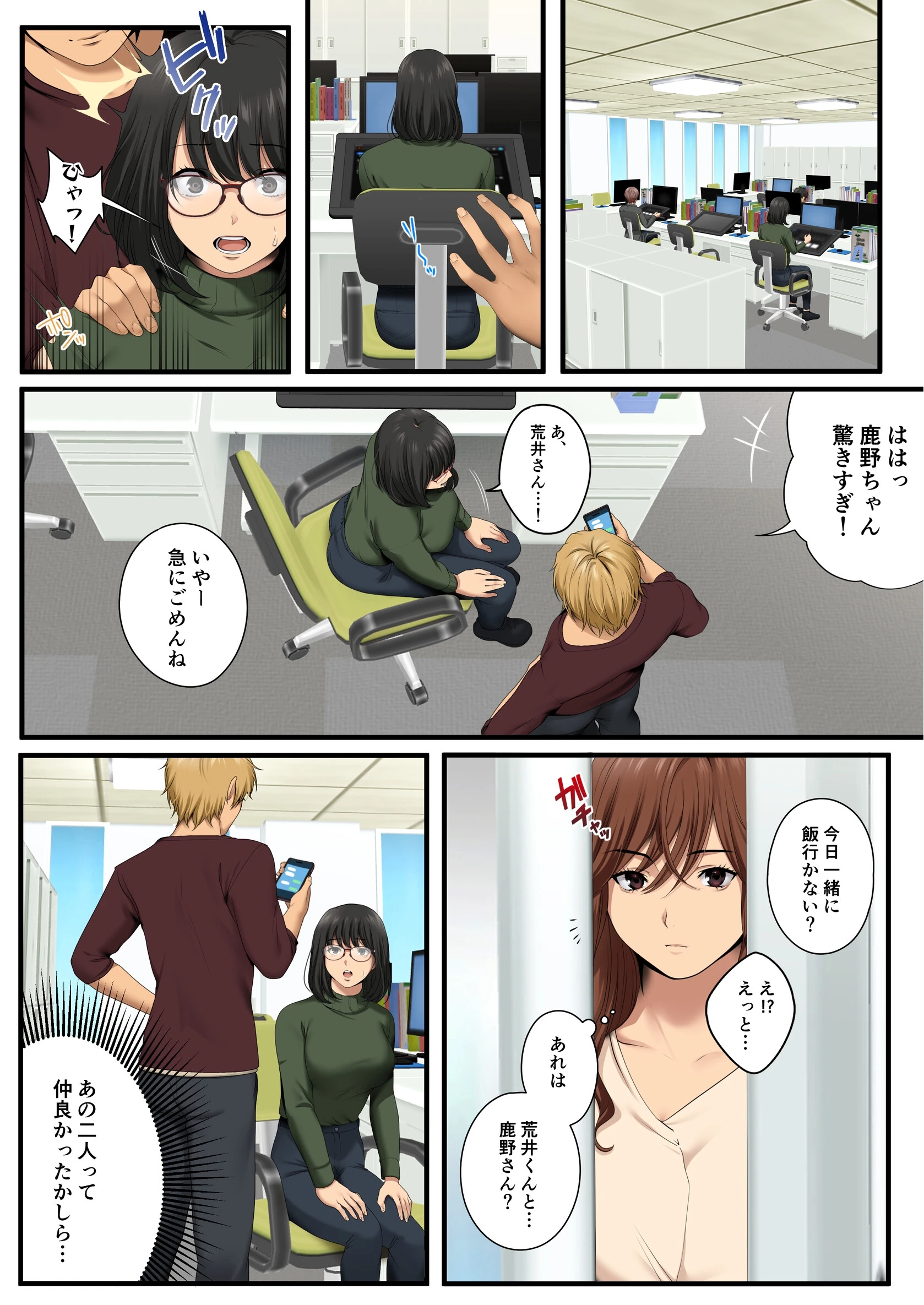 ヤられる彼女 -人妻上司・真奈NTR-(1) 9ページ