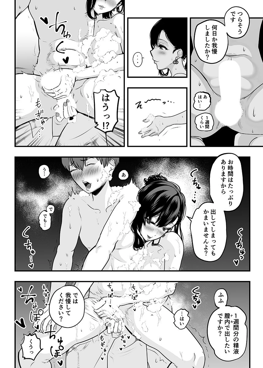 ガチ恋フーゾク 1 10ページ