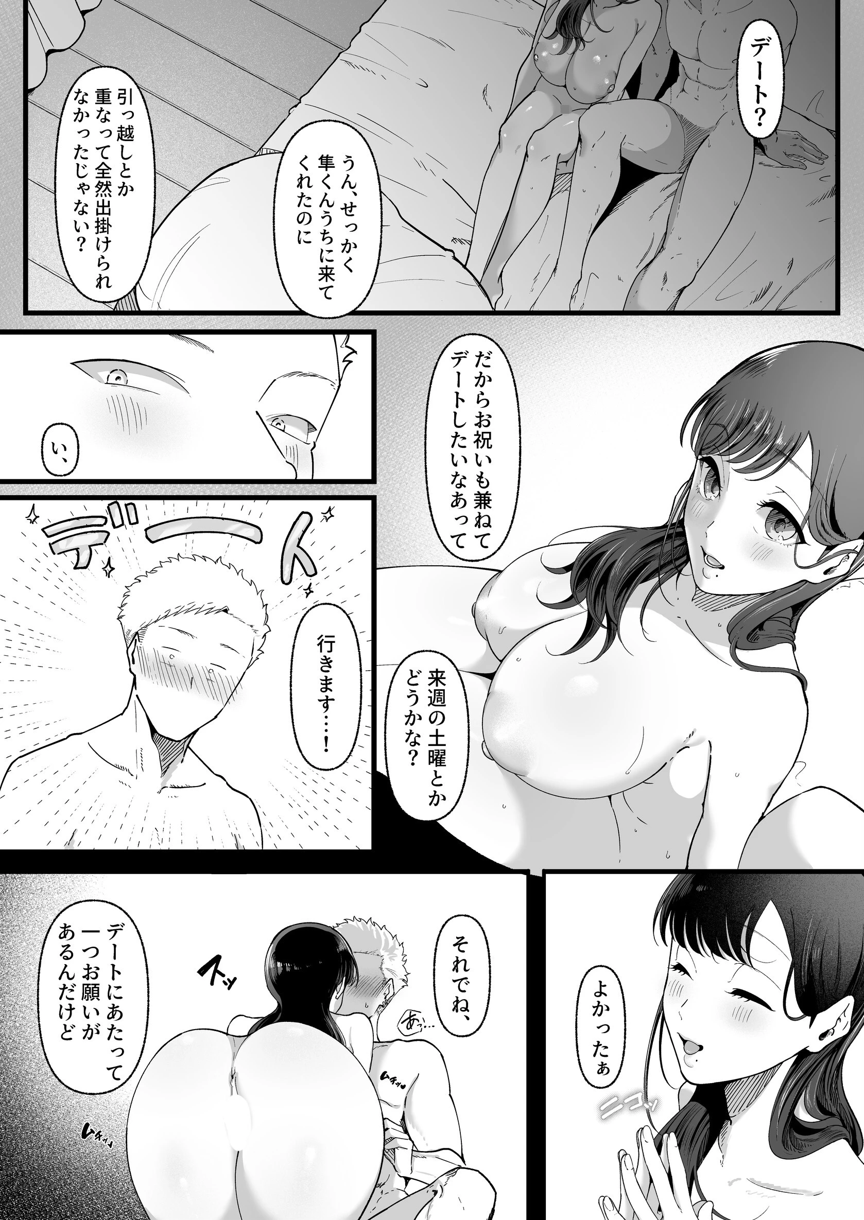 エマ 2 〜あまとろ美女に焦らされて〜 9ページ