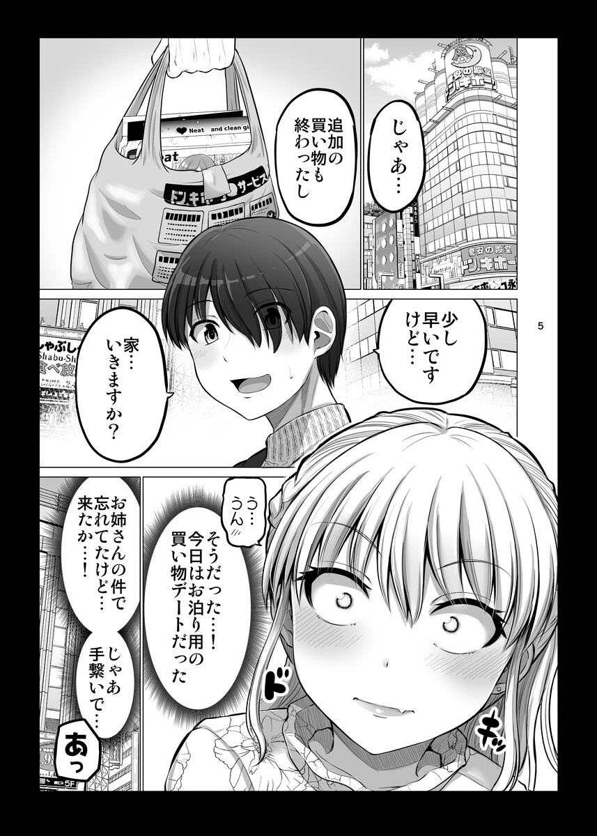 怖い女上司が脱いだらHで可愛かった話-FANBOX0.5まとめ-（2） 5ページ