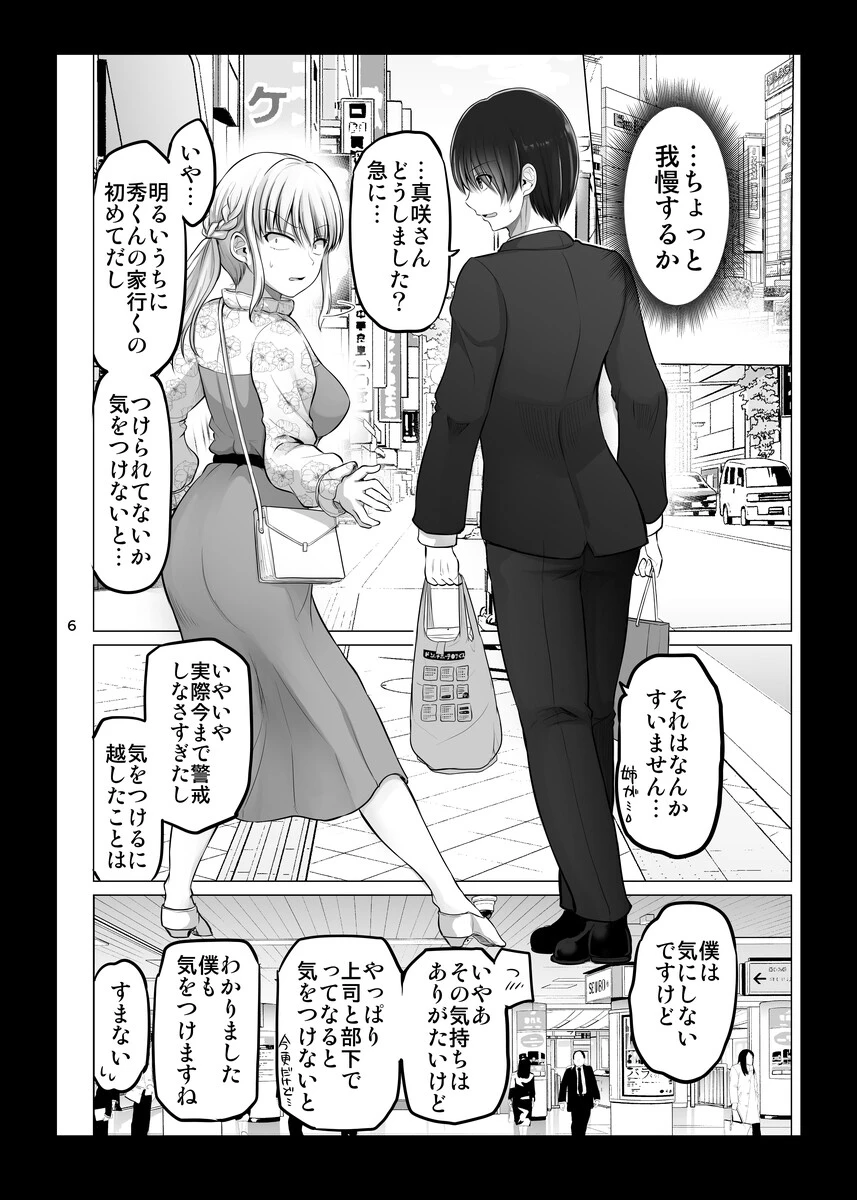 怖い女上司が脱いだらHで可愛かった話-FANBOX0.5まとめ-（2） 6ページ