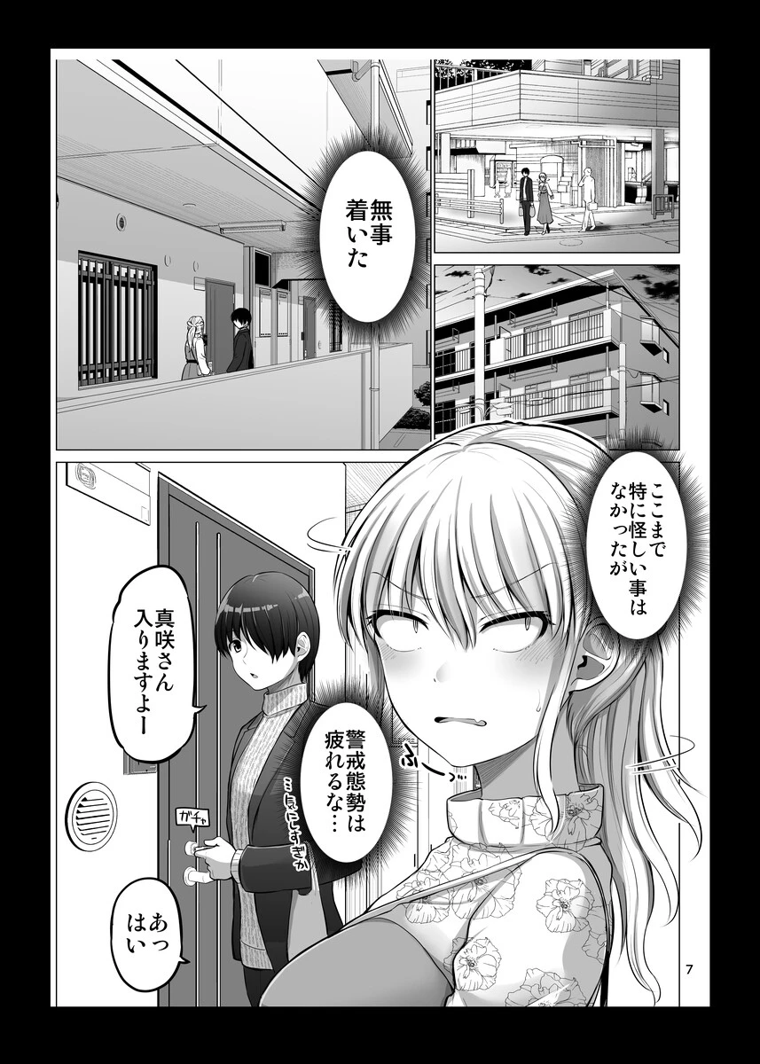 怖い女上司が脱いだらHで可愛かった話-FANBOX0.5まとめ-（2） 7ページ