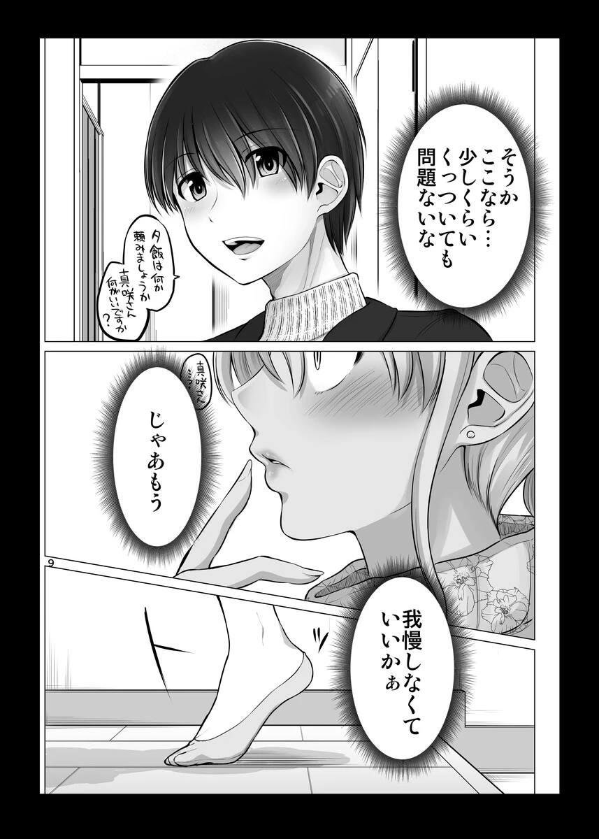 怖い女上司が脱いだらHで可愛かった話-FANBOX0.5まとめ-（2） 9ページ