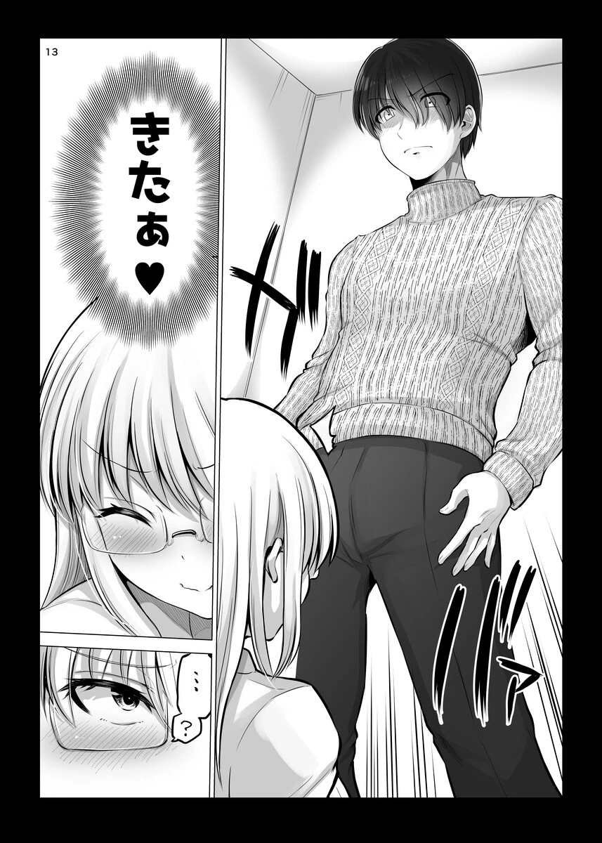 怖い女上司が脱いだらHで可愛かった話-FANBOX0.5まとめ-（2） 13ページ