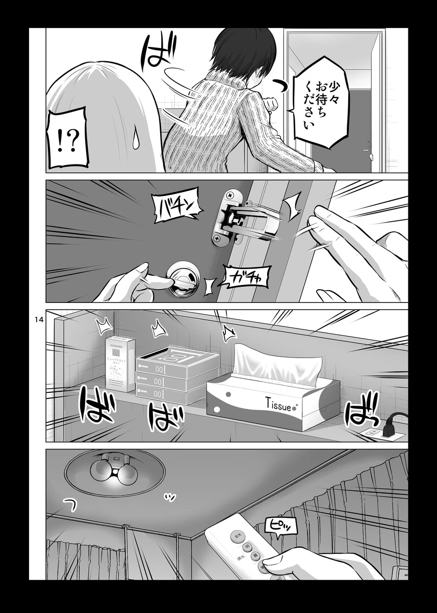 怖い女上司が脱いだらHで可愛かった話-FANBOX0.5まとめ-（2） 14ページ