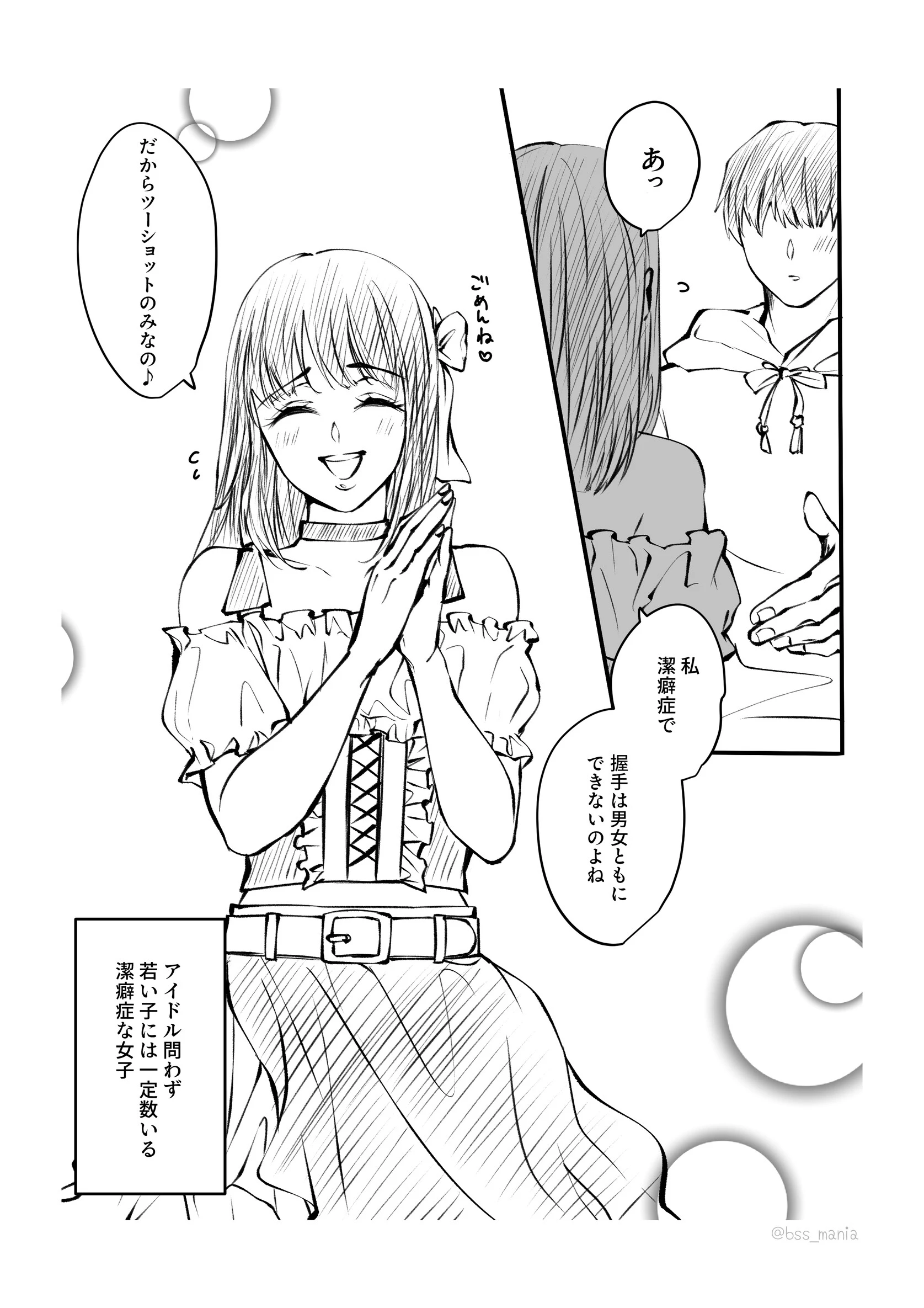 イケメンだけが知ってるアイドルの裏の顔 僕がずっと推してたあの子が… 2ページ