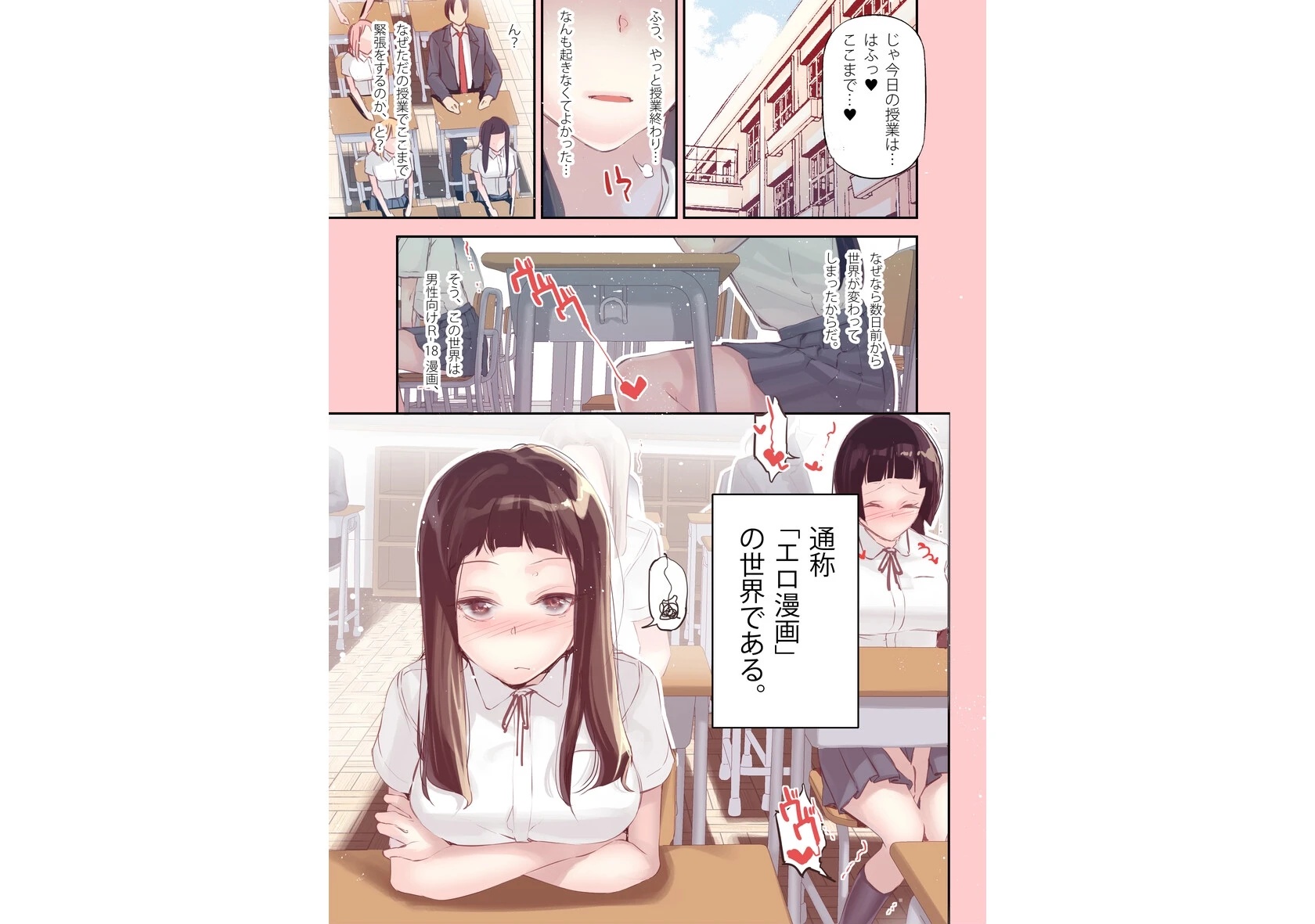 転生したらエロ漫画ヒロインだった件。 5ページ