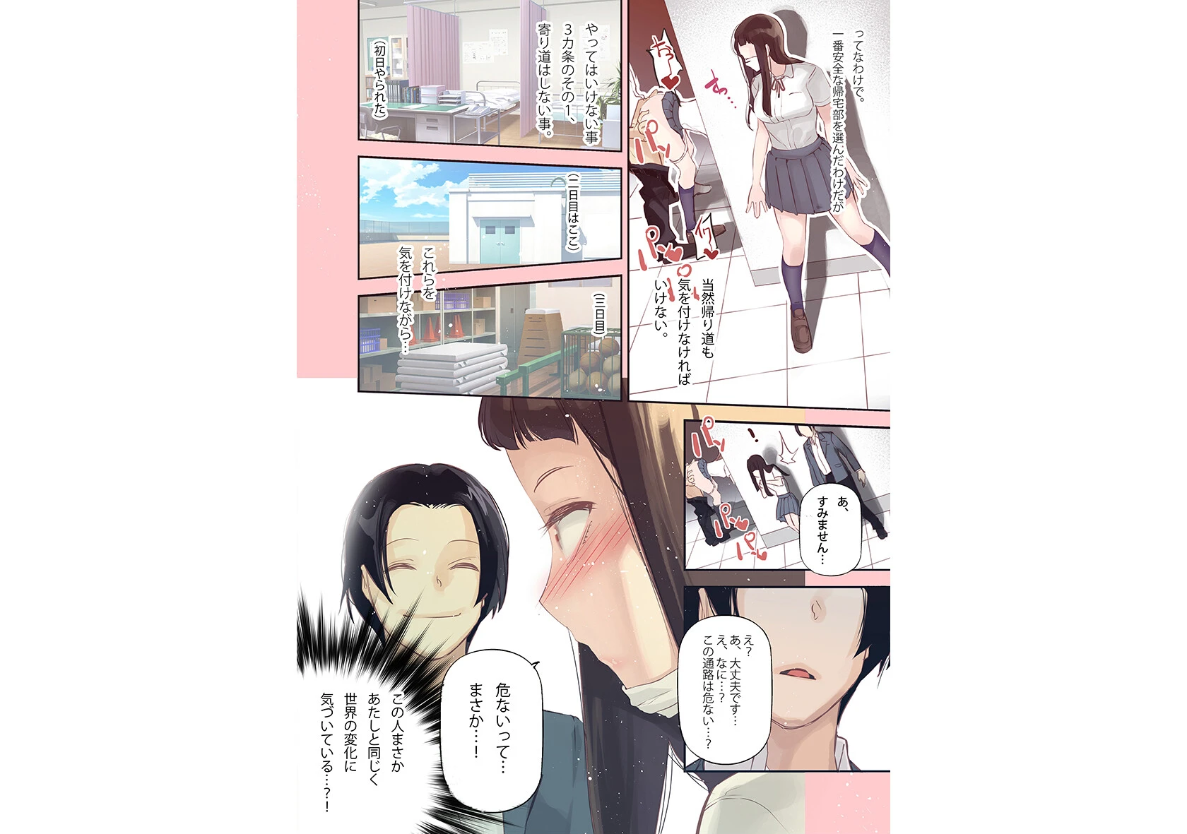 転生したらエロ漫画ヒロインだった件。 8ページ