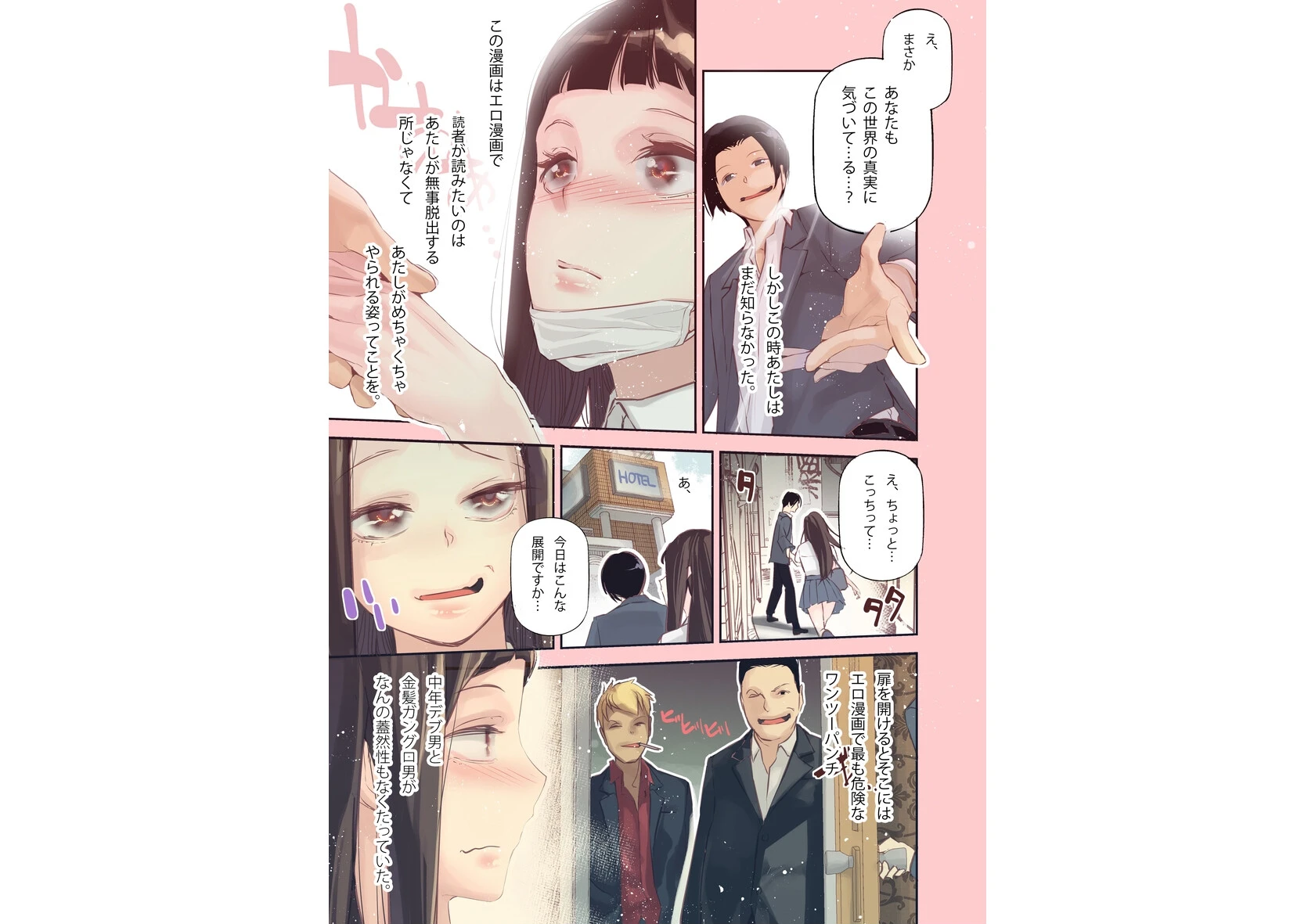 転生したらエロ漫画ヒロインだった件。 9ページ