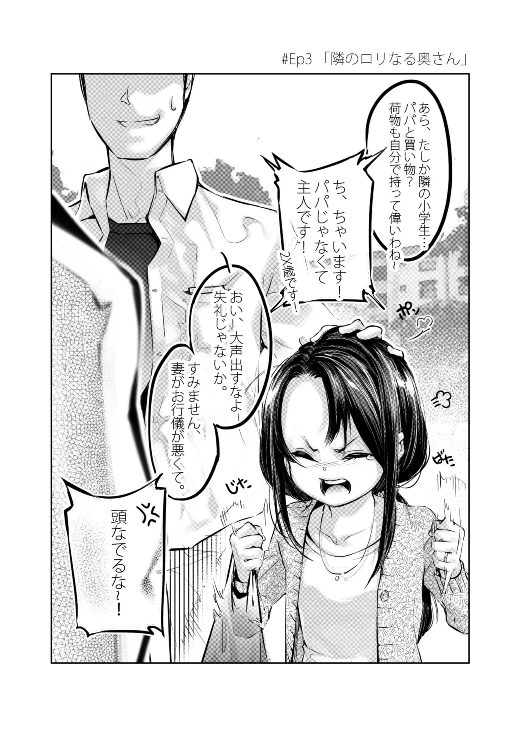 2コマエロ漫画 薄い本 電子書籍 7ページ