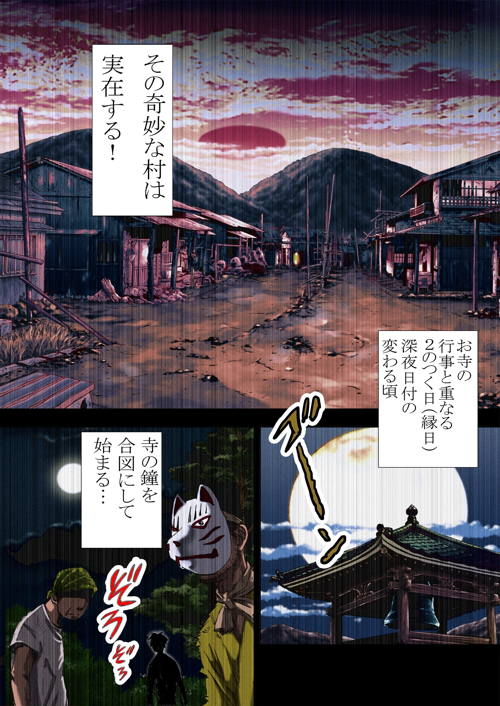 ムラヤミ vol.1 村の病みは闇 2ページ