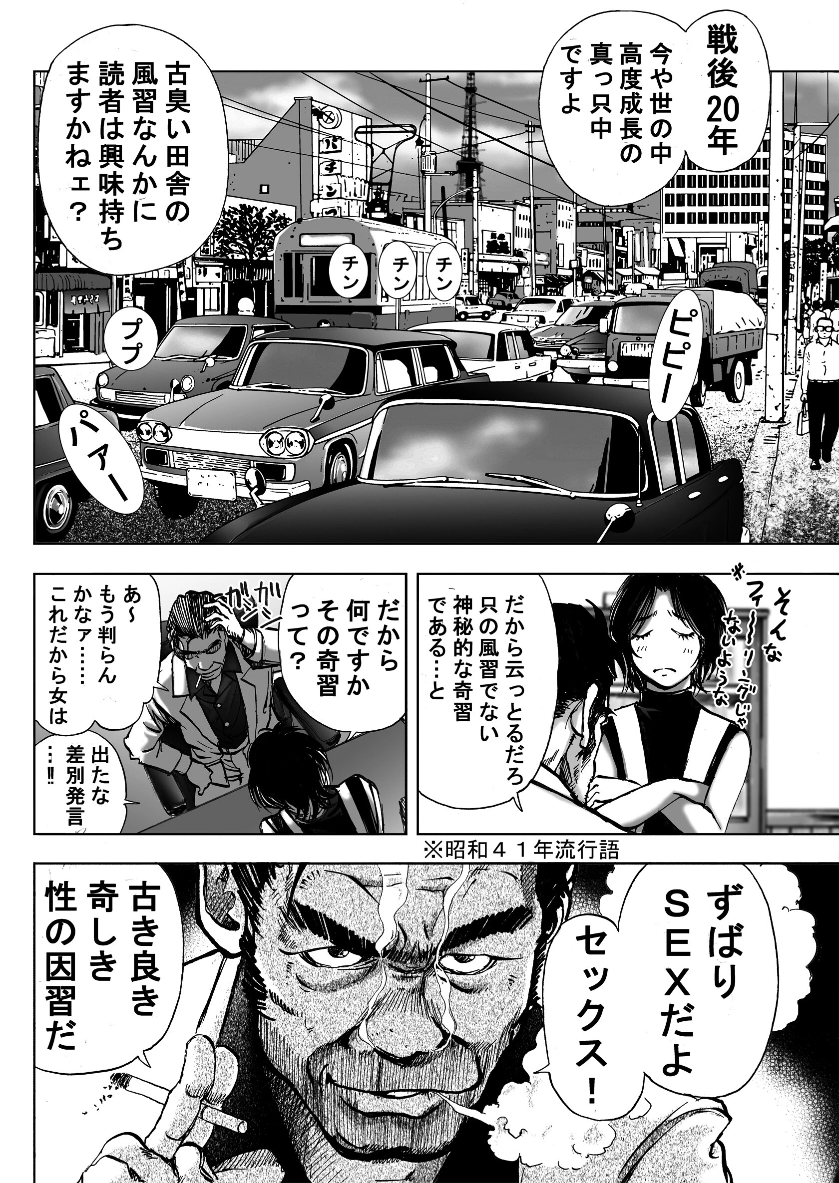 ムラヤミ vol.1 村の病みは闇 4ページ