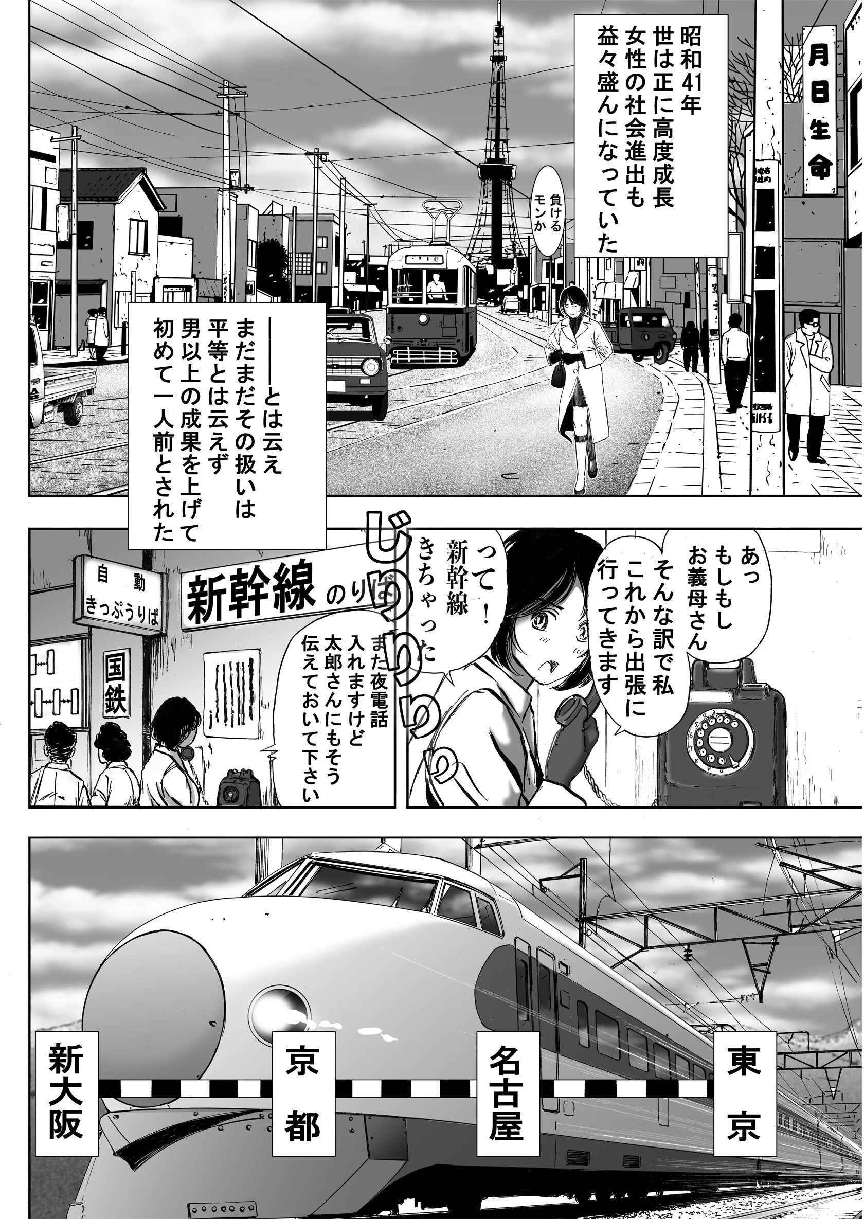 ムラヤミ vol.1 村の病みは闇 6ページ