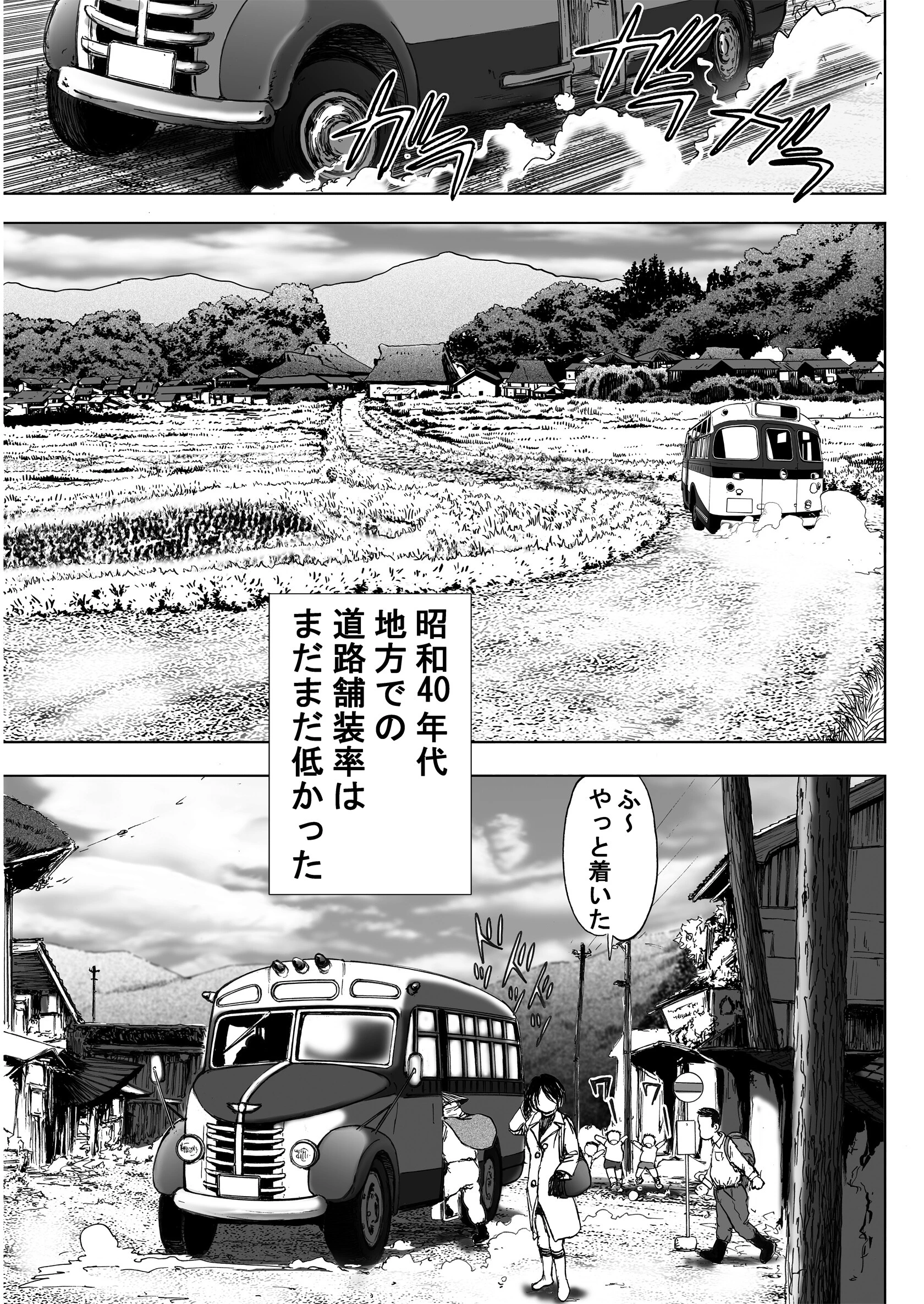 ムラヤミ vol.1 村の病みは闇 7ページ