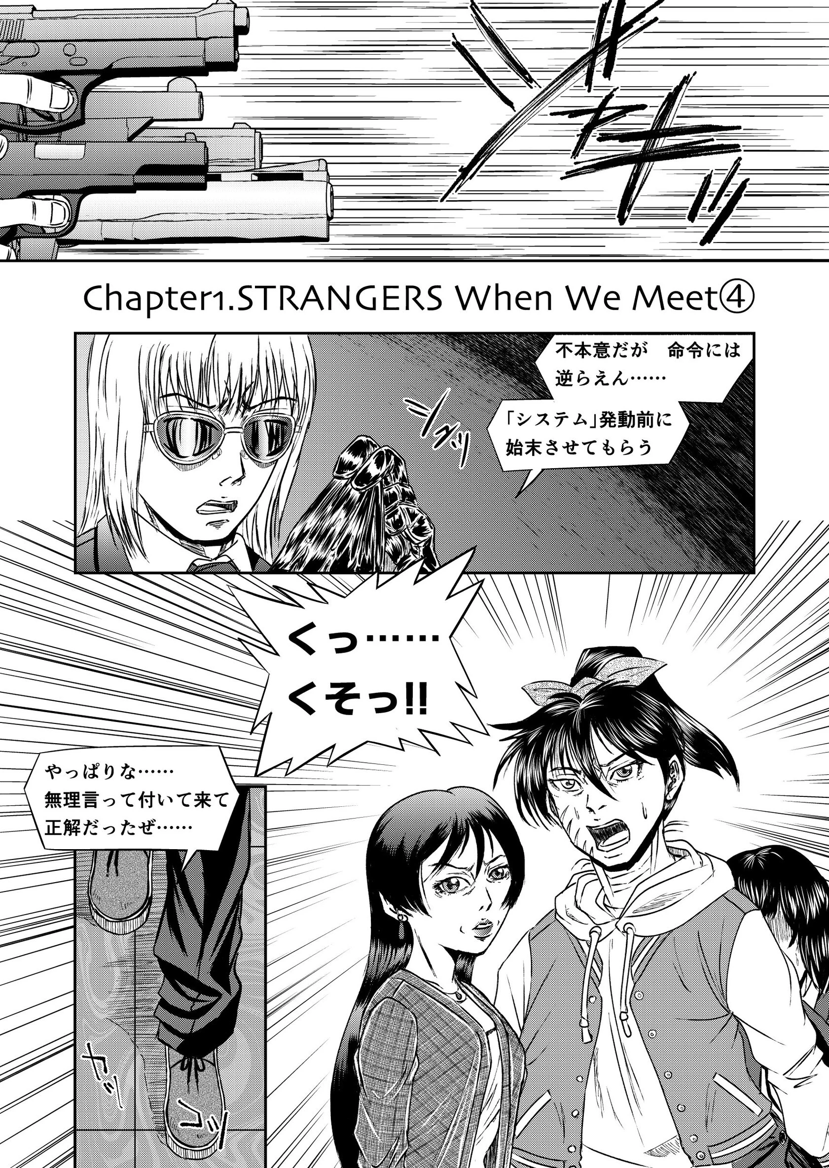 XENON REBOOT＜BASED STORY ON ’BIO DIVER XENON’＞【分冊版】 Chapter1 STRANGERS When We Meet（4） 5ページ
