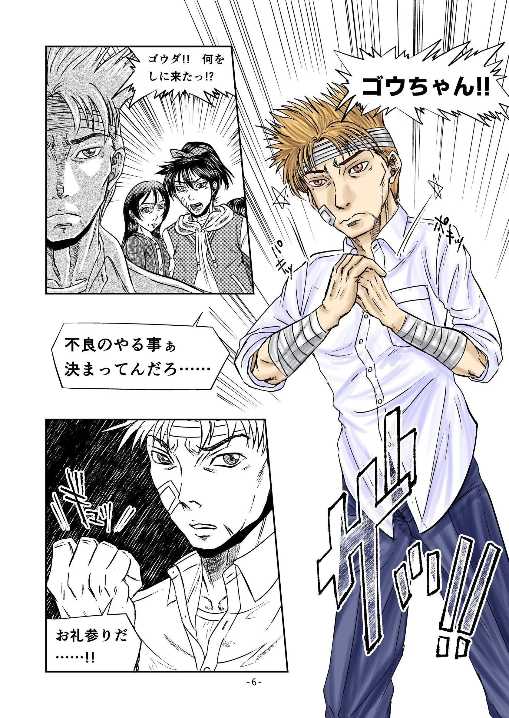 XENON REBOOT＜BASED STORY ON ’BIO DIVER XENON’＞【分冊版】 Chapter1 STRANGERS When We Meet（4） 6ページ