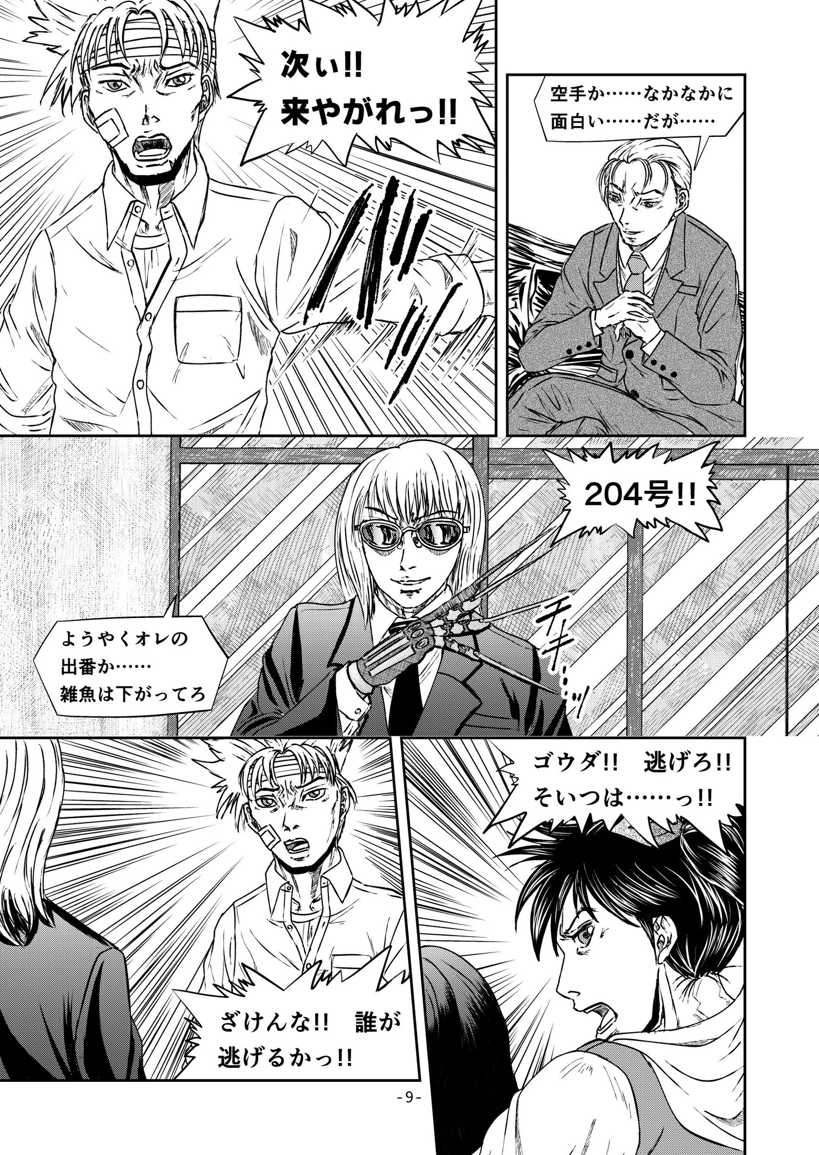 XENON REBOOT＜BASED STORY ON ’BIO DIVER XENON’＞【分冊版】 Chapter1 STRANGERS When We Meet（4） 9ページ