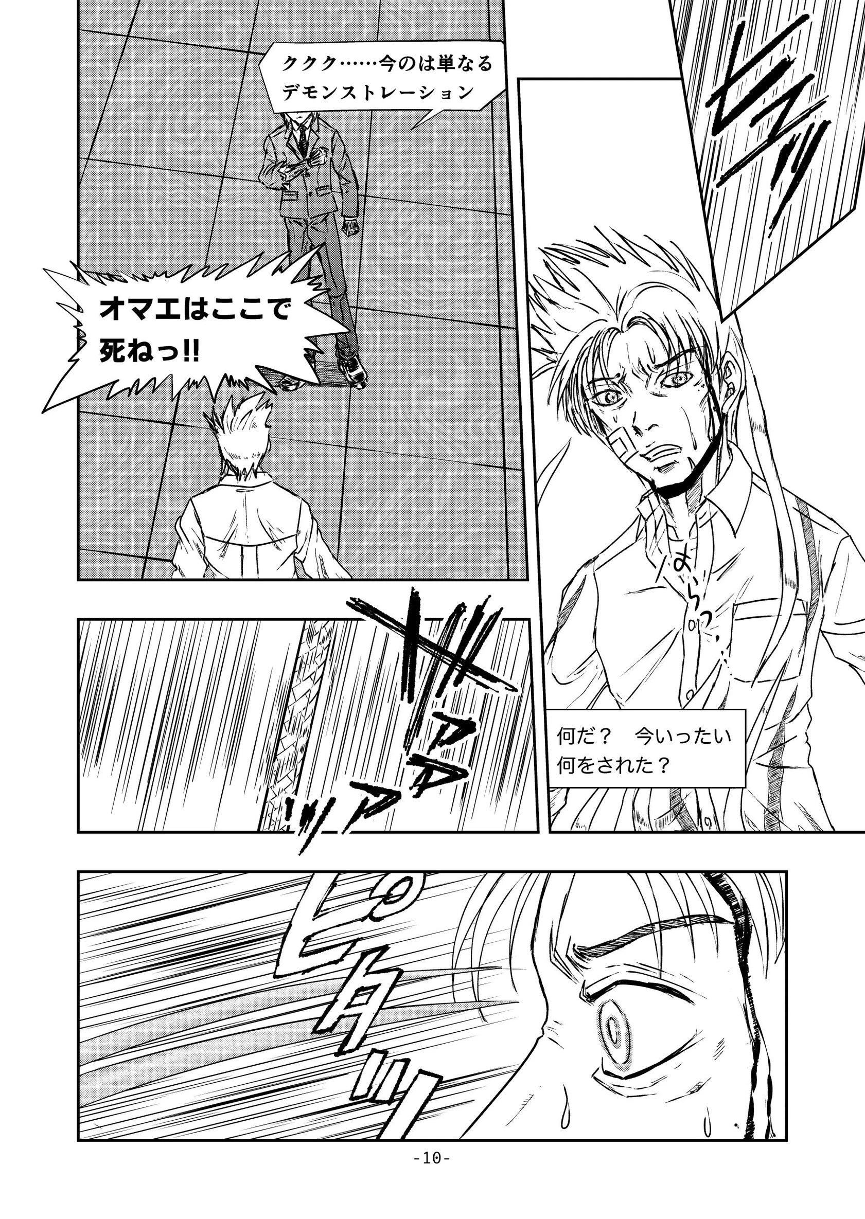 XENON REBOOT＜BASED STORY ON ’BIO DIVER XENON’＞【分冊版】 Chapter1 STRANGERS When We Meet（4） 10ページ