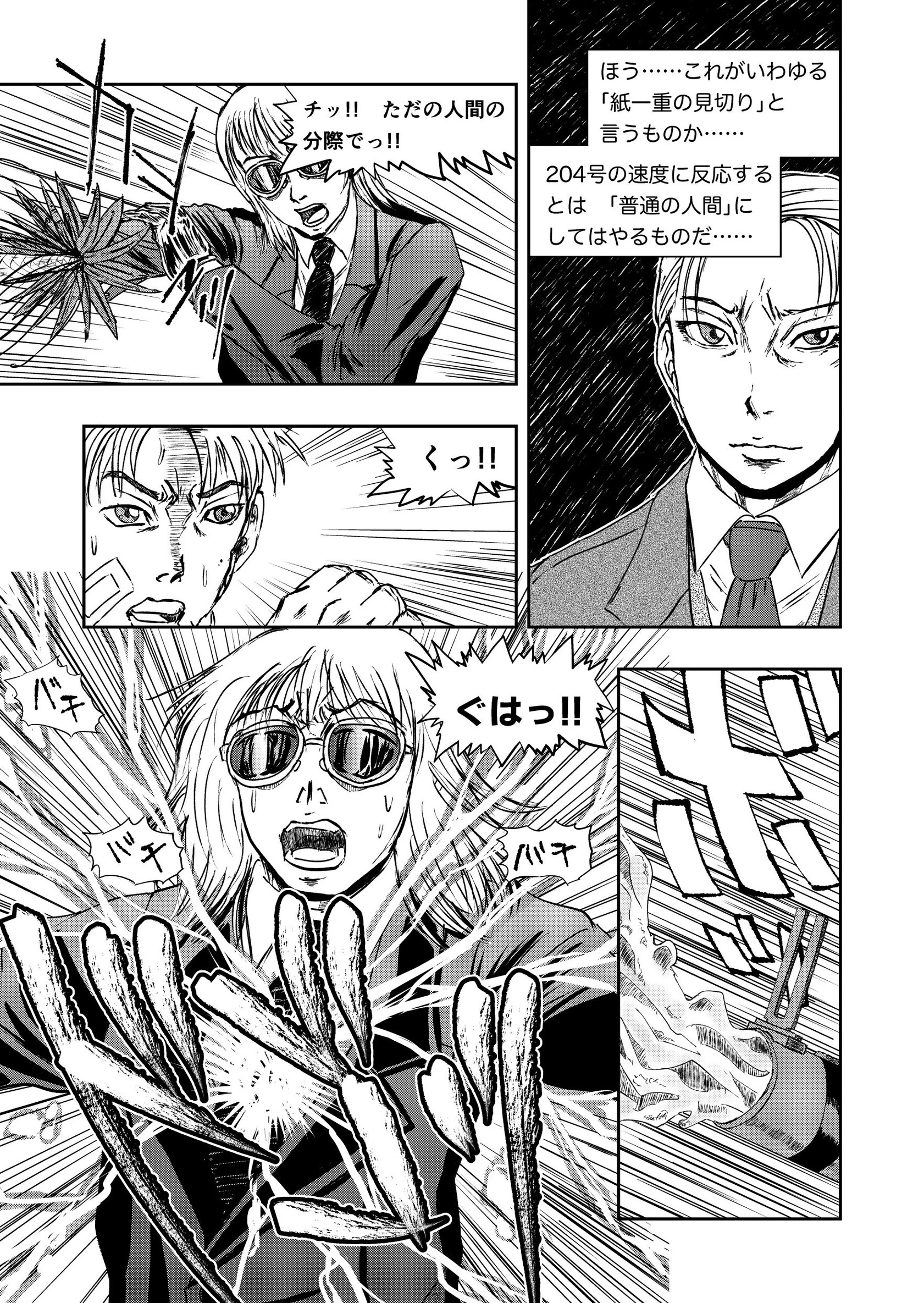 XENON REBOOT＜BASED STORY ON ’BIO DIVER XENON’＞【分冊版】 Chapter1 STRANGERS When We Meet（4） 11ページ