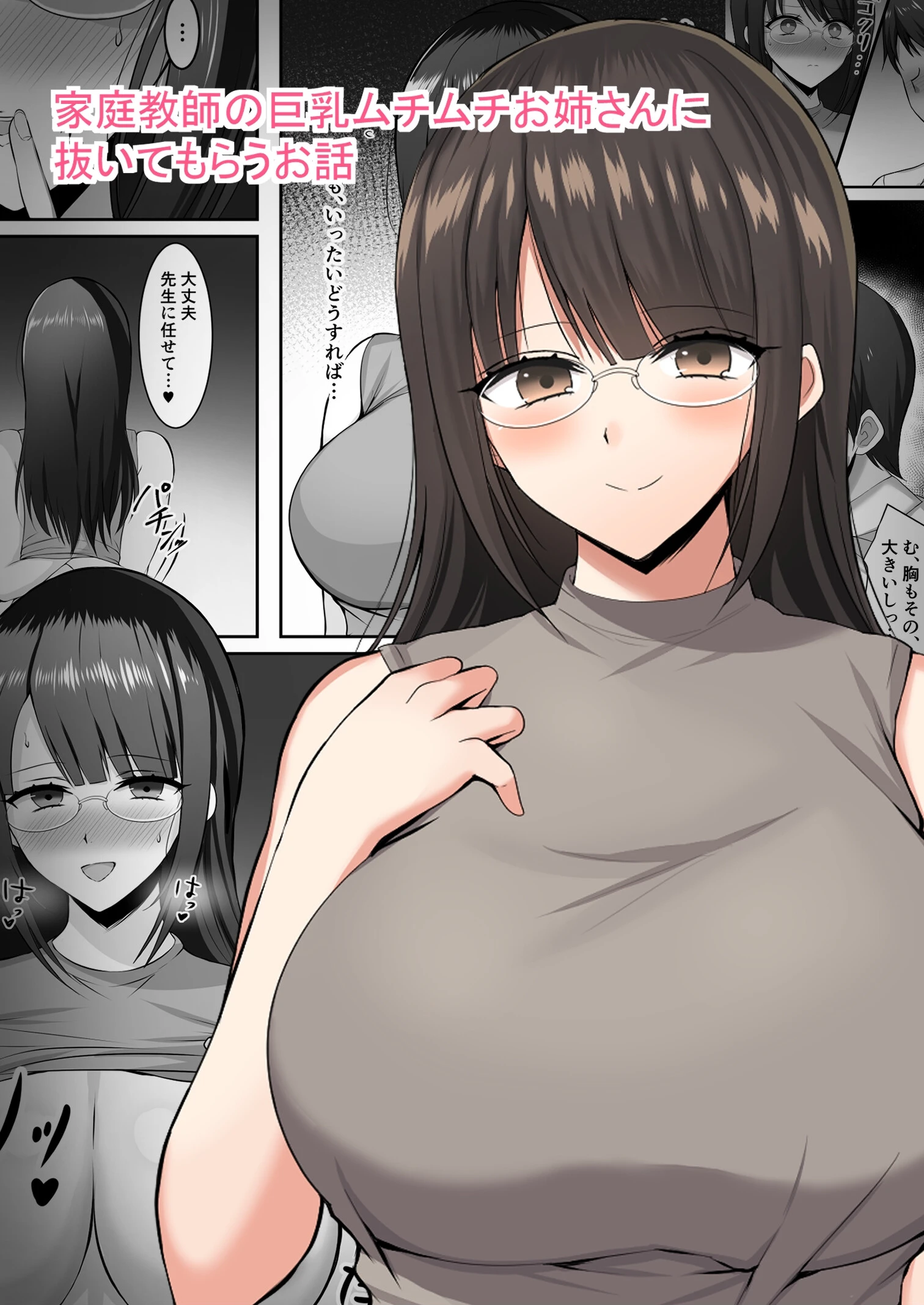 家庭教師の巨乳ムチムチお姉さんに抜いてもらうお話 1 野石竹