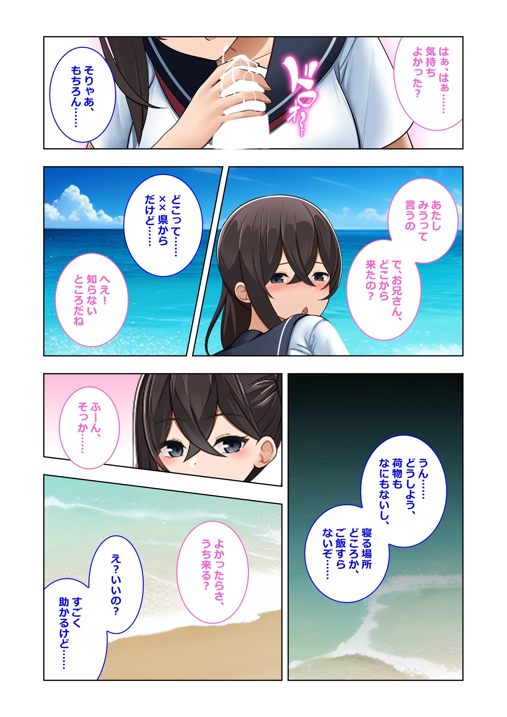 島の男は俺だけ！？美人親子とのナカ出し生活（単話） 5ページ