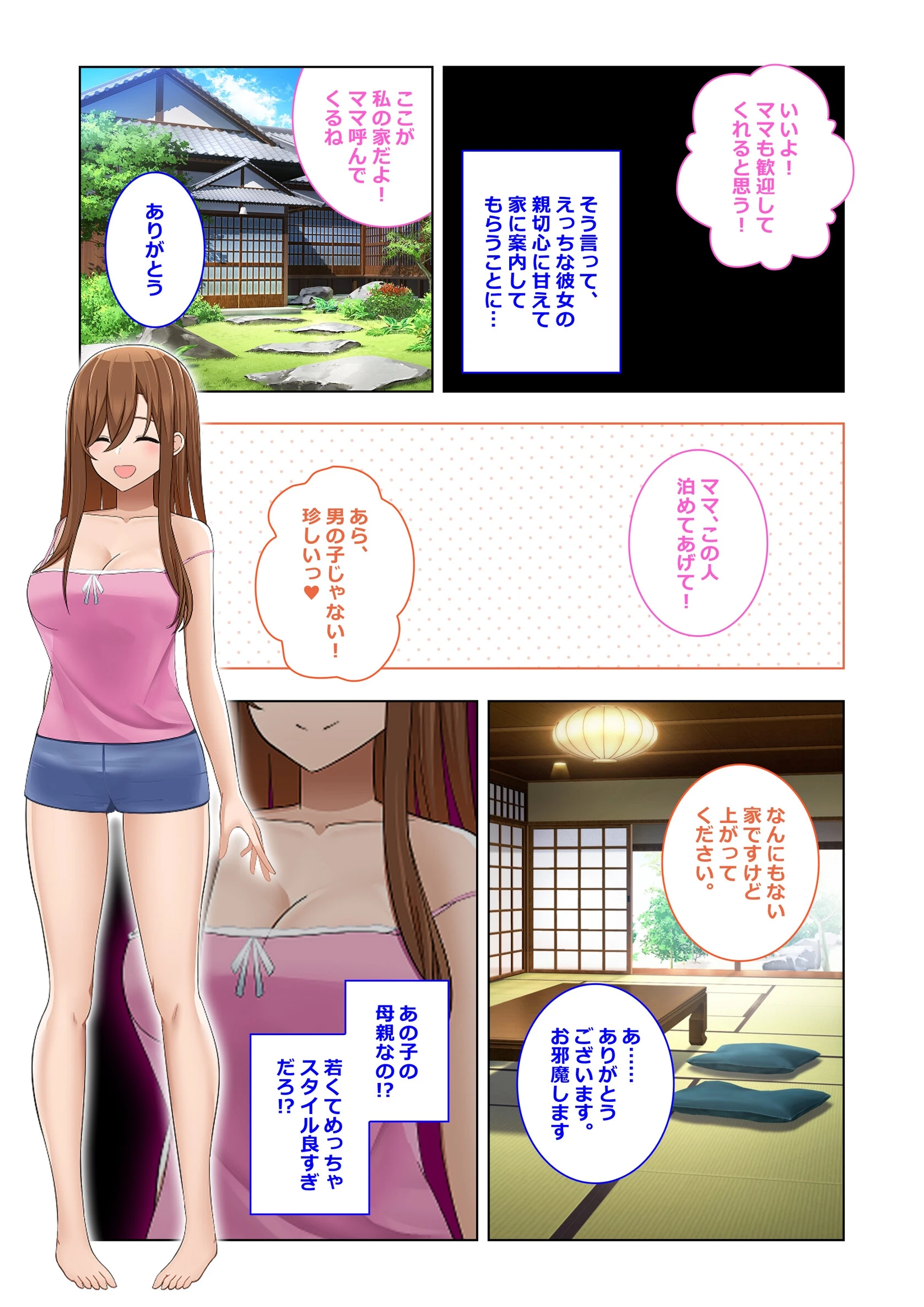 島の男は俺だけ！？美人親子とのナカ出し生活（単話） 6ページ