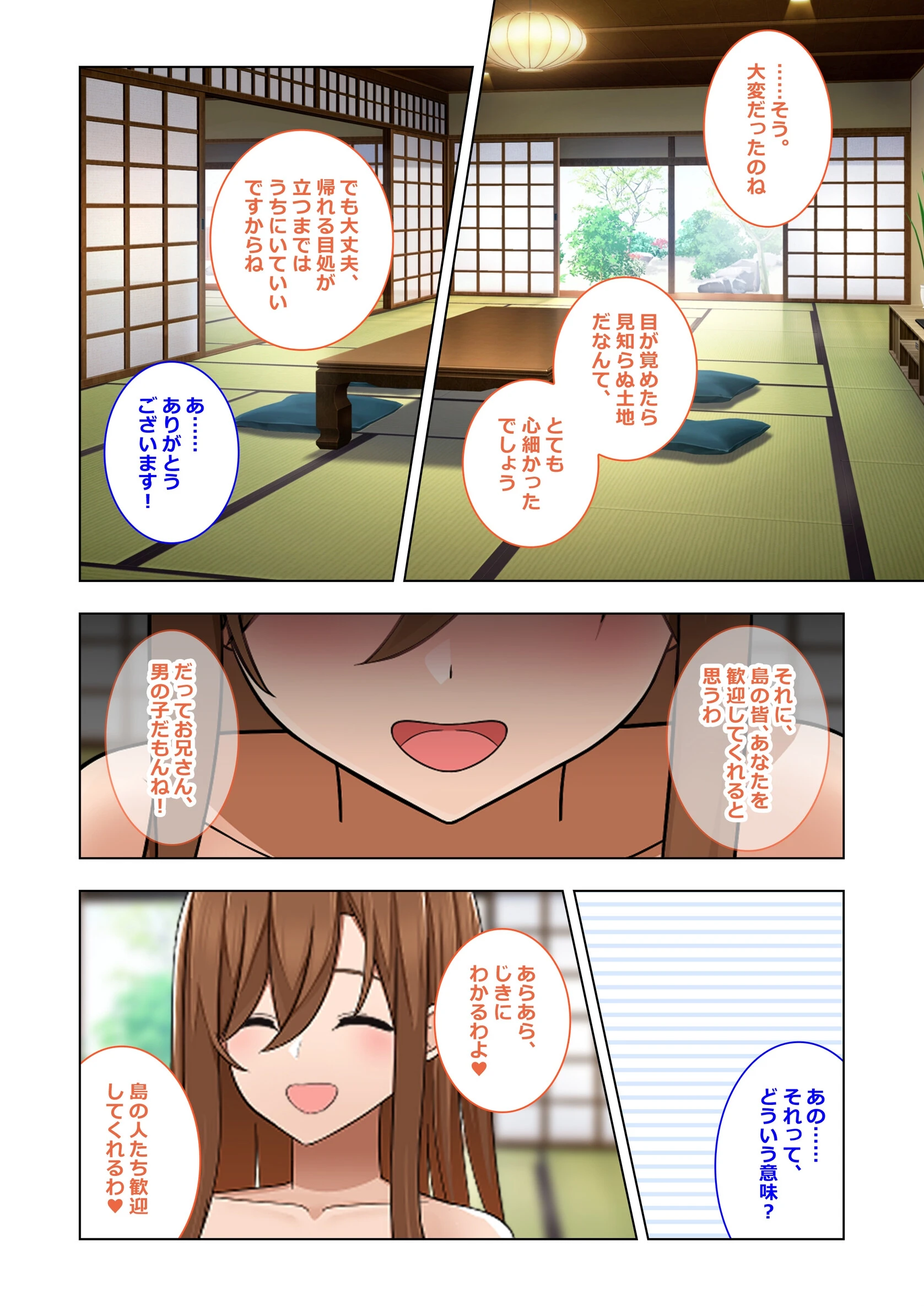 島の男は俺だけ！？美人親子とのナカ出し生活（単話） 7ページ