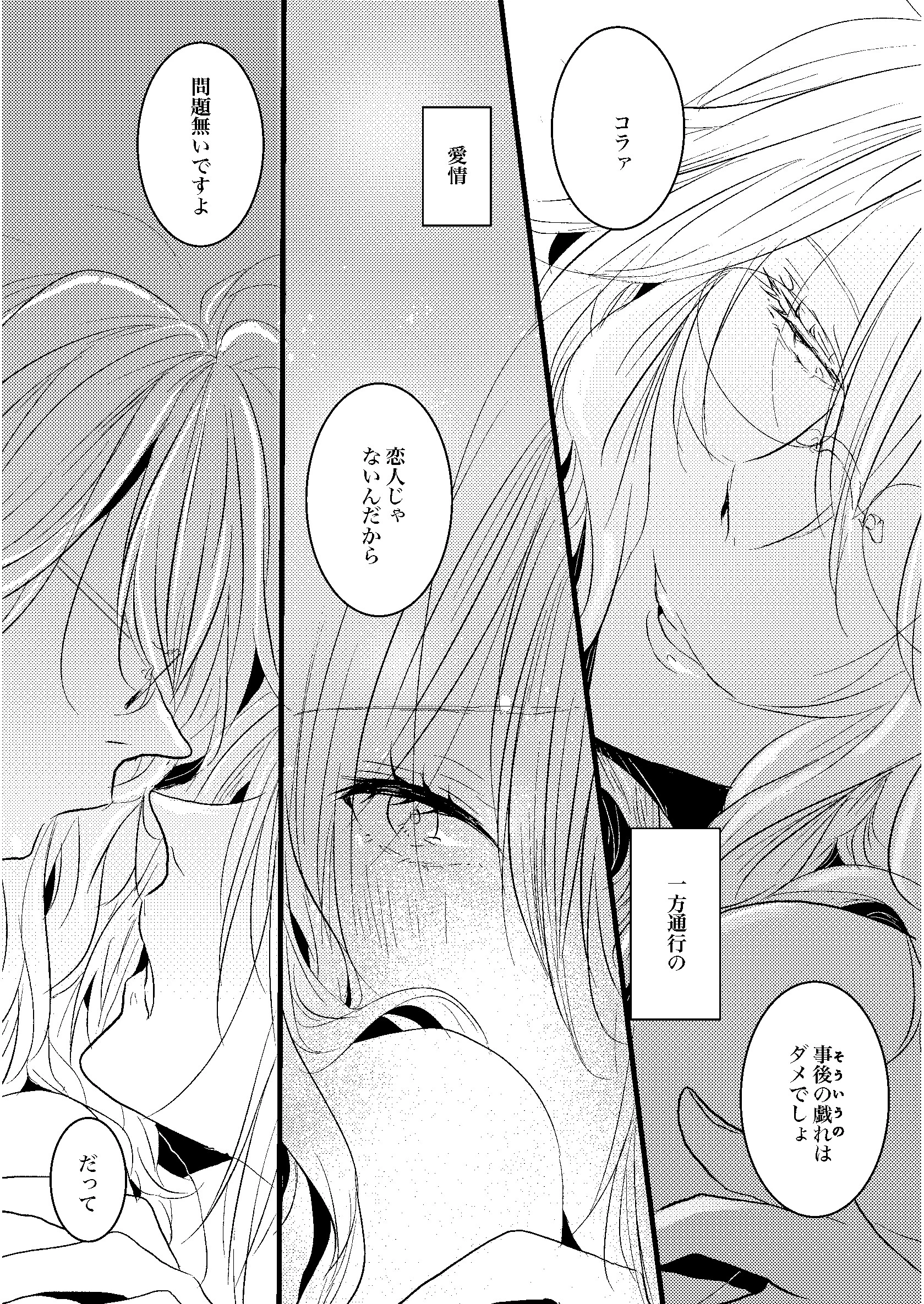 自己中先輩、平井さん。(3) 自己中先輩、平井さん。の、(かわいくてエッチな)後輩ちゃん。 4ページ