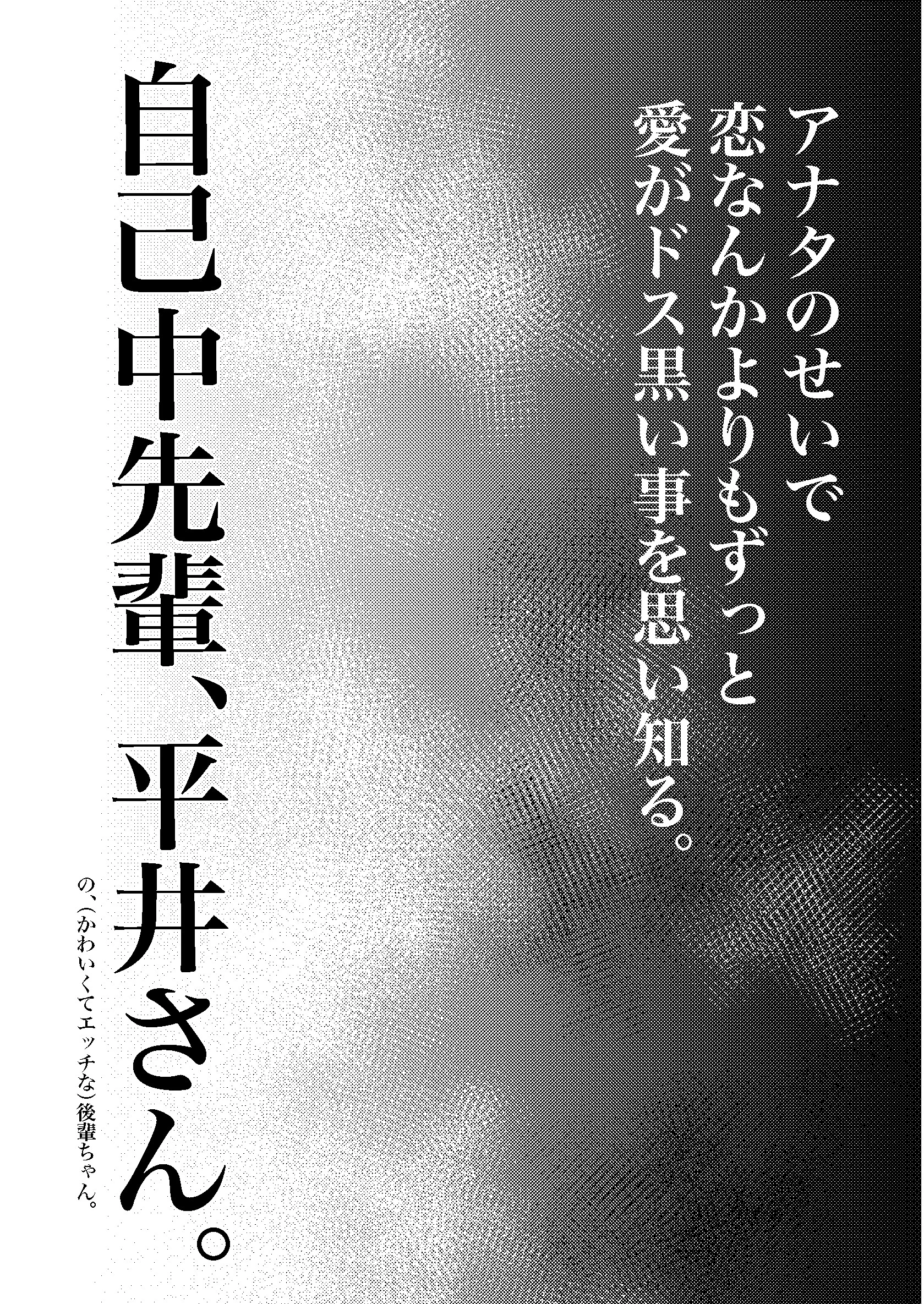 自己中先輩、平井さん。(3) 自己中先輩、平井さん。の、(かわいくてエッチな)後輩ちゃん。 7ページ